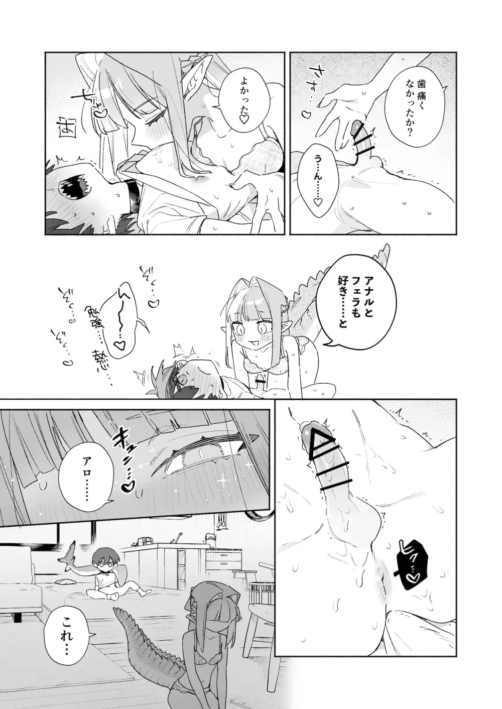 ♂が受け。ワニちゃん×サメくん後編 - page88