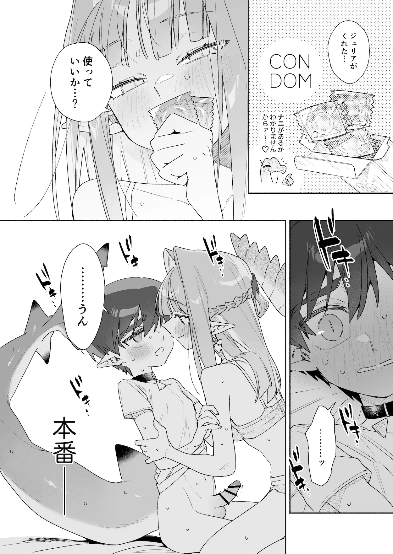 ♂が受け。ワニちゃん×サメくん後編 - page89