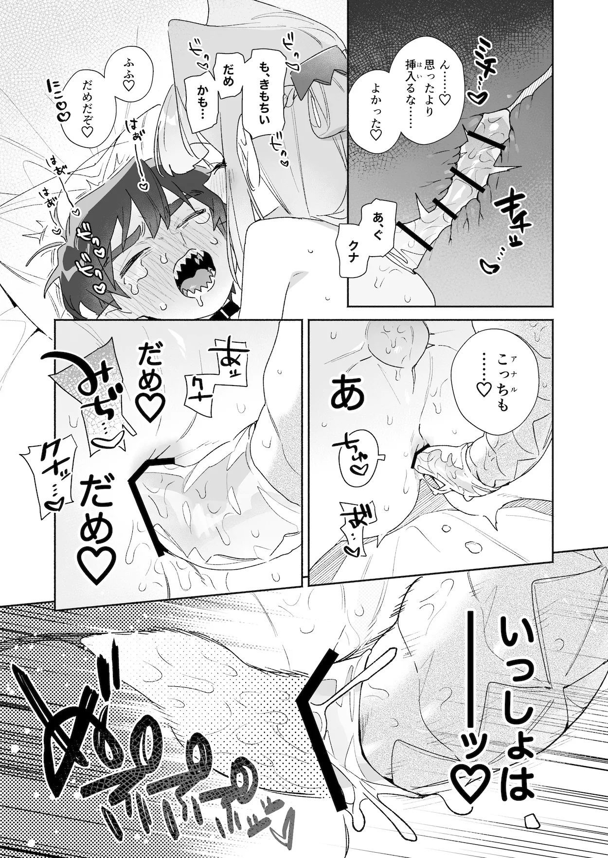 ♂が受け。ワニちゃん×サメくん後編 - page94