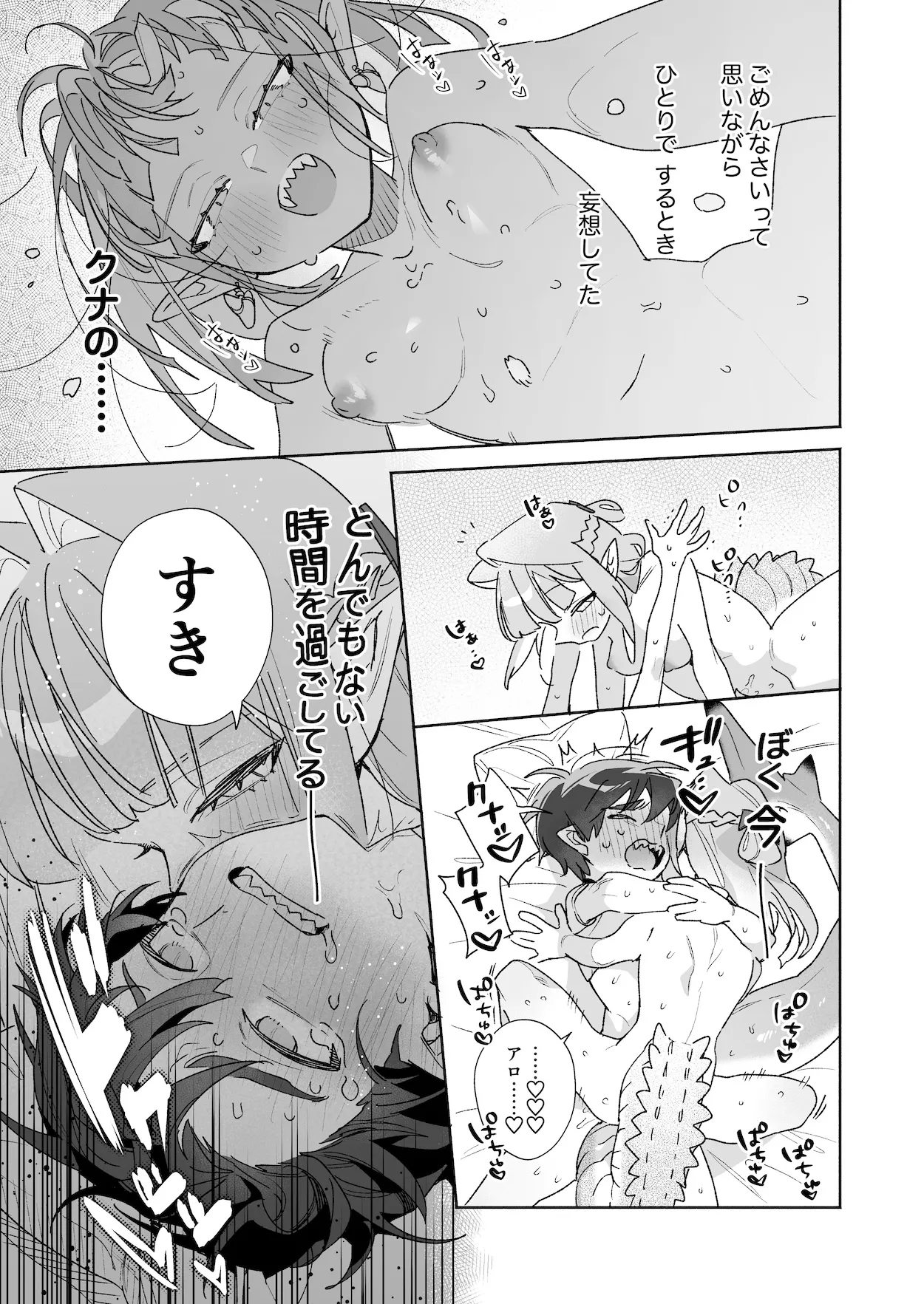 ♂が受け。ワニちゃん×サメくん後編 - page98