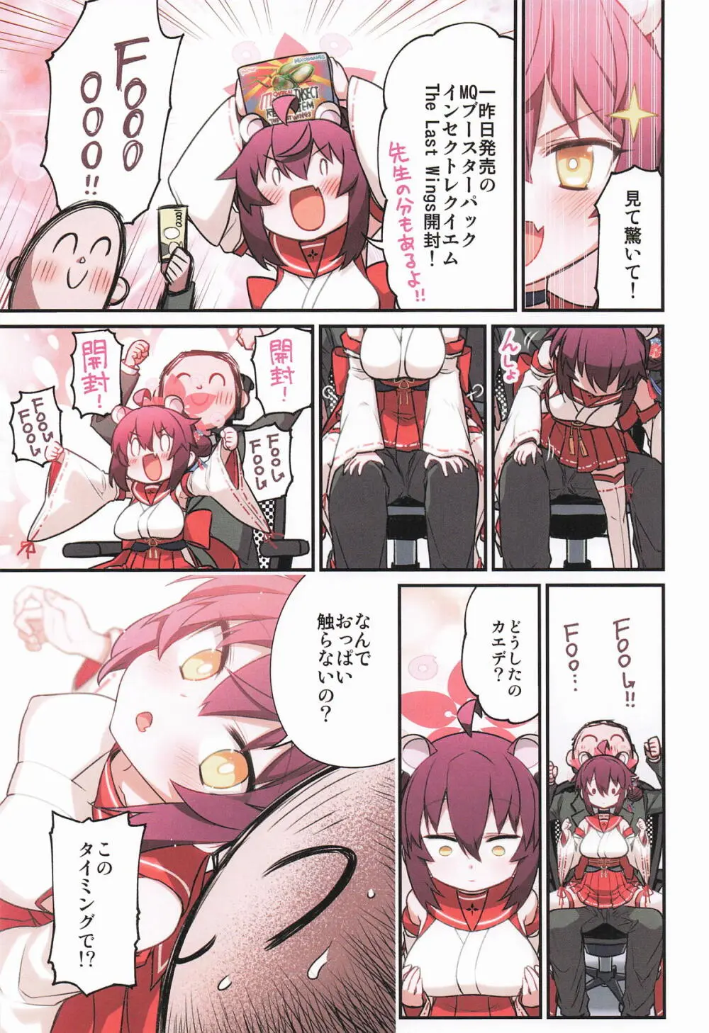 カエデと秘密のシャーレ当番 - page10