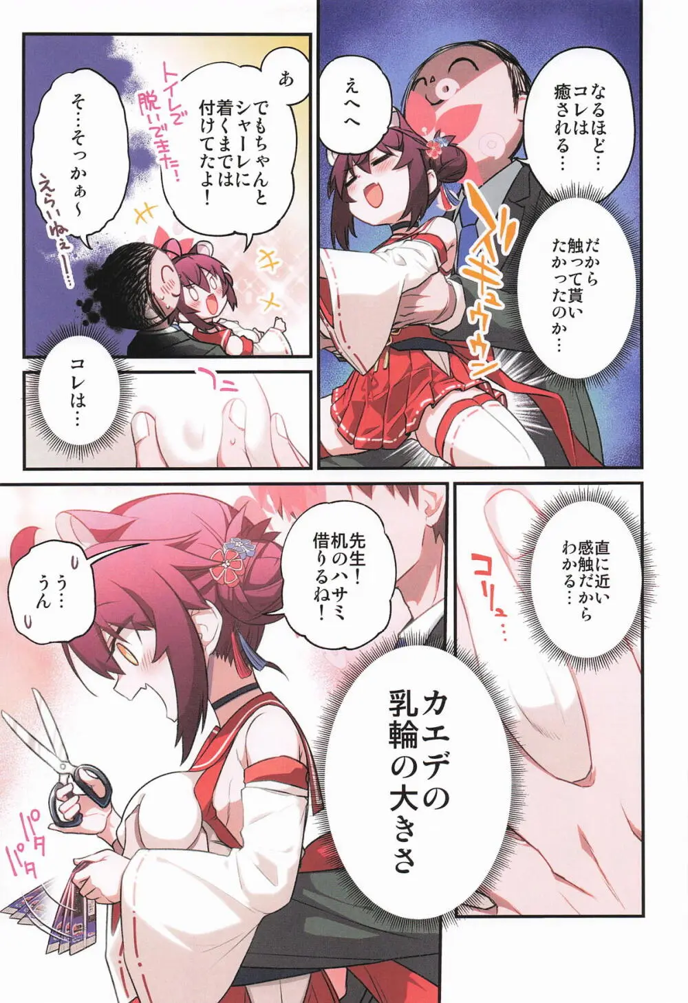 カエデと秘密のシャーレ当番 - page12