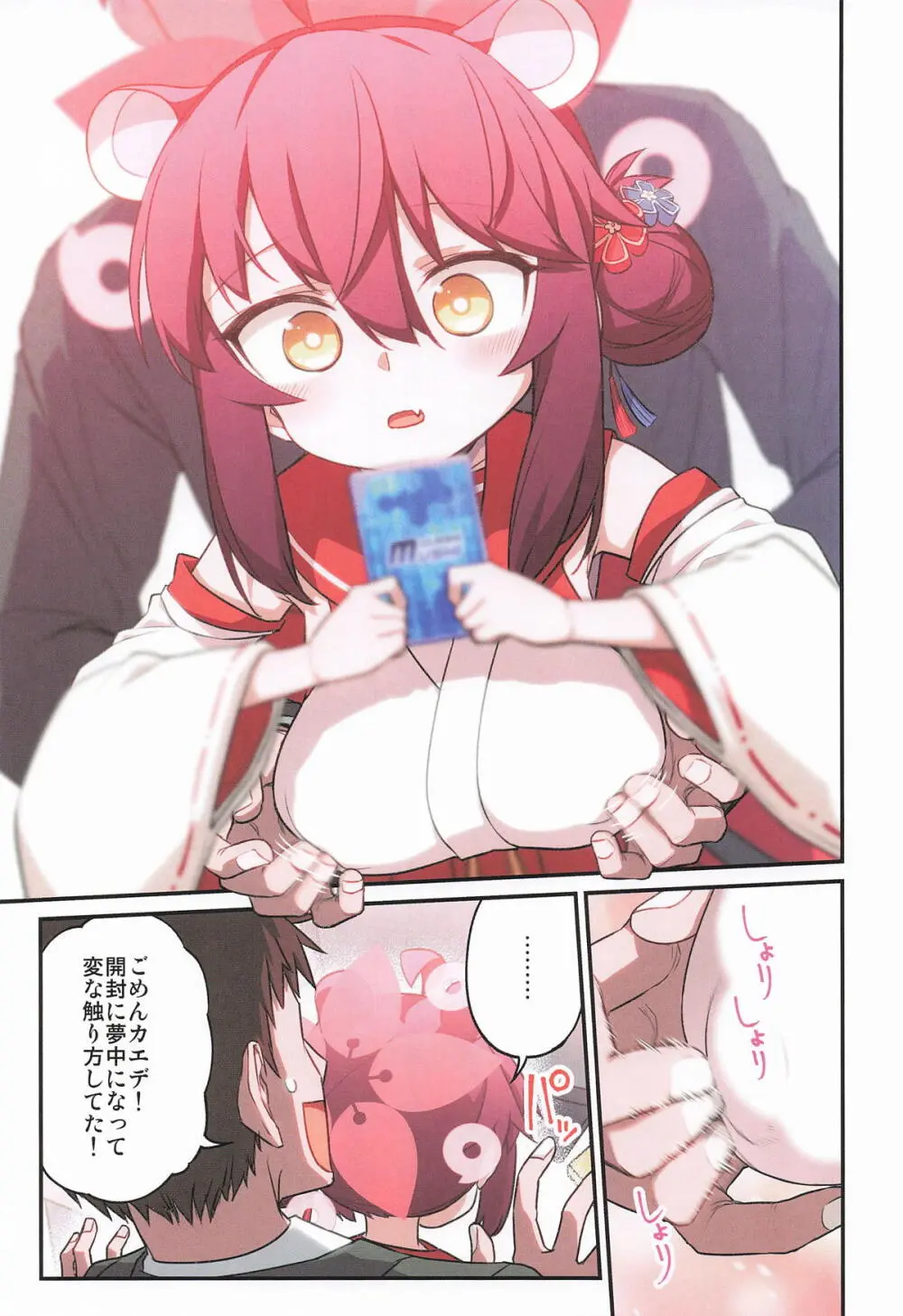 カエデと秘密のシャーレ当番 - page14