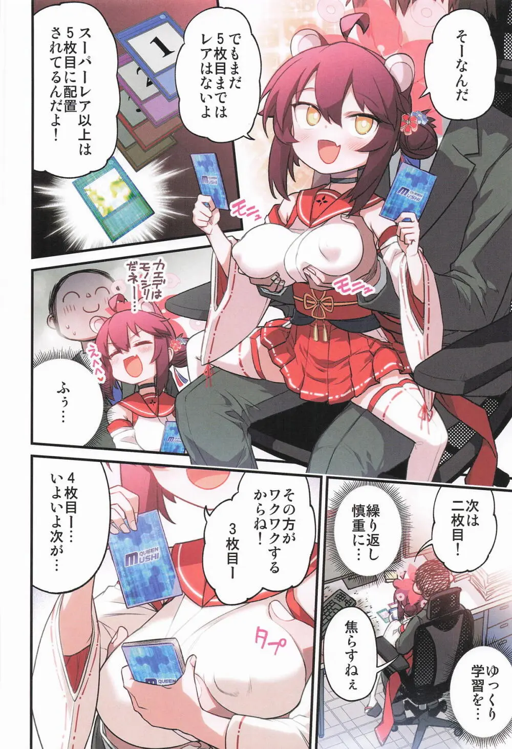 カエデと秘密のシャーレ当番 - page15