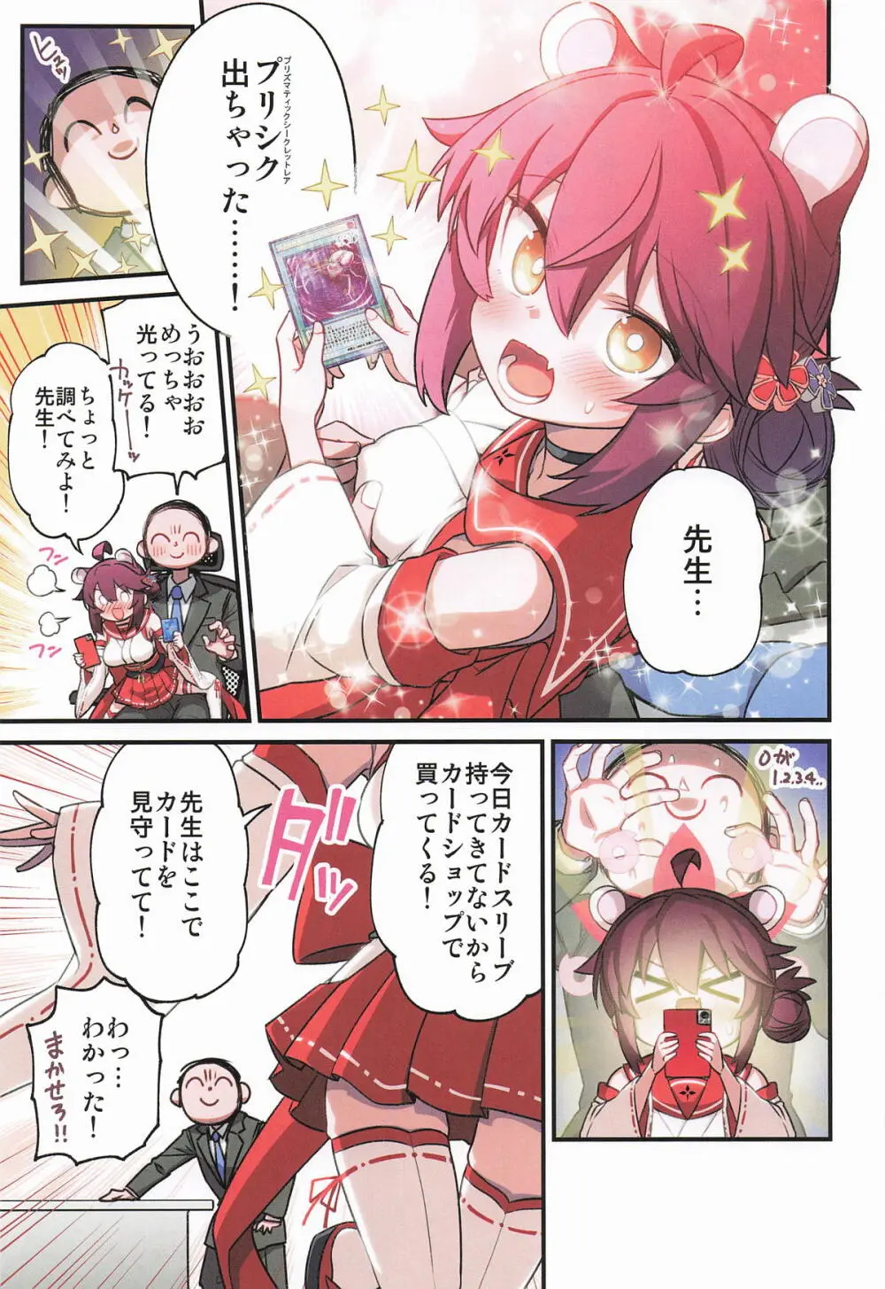 カエデと秘密のシャーレ当番 - page18