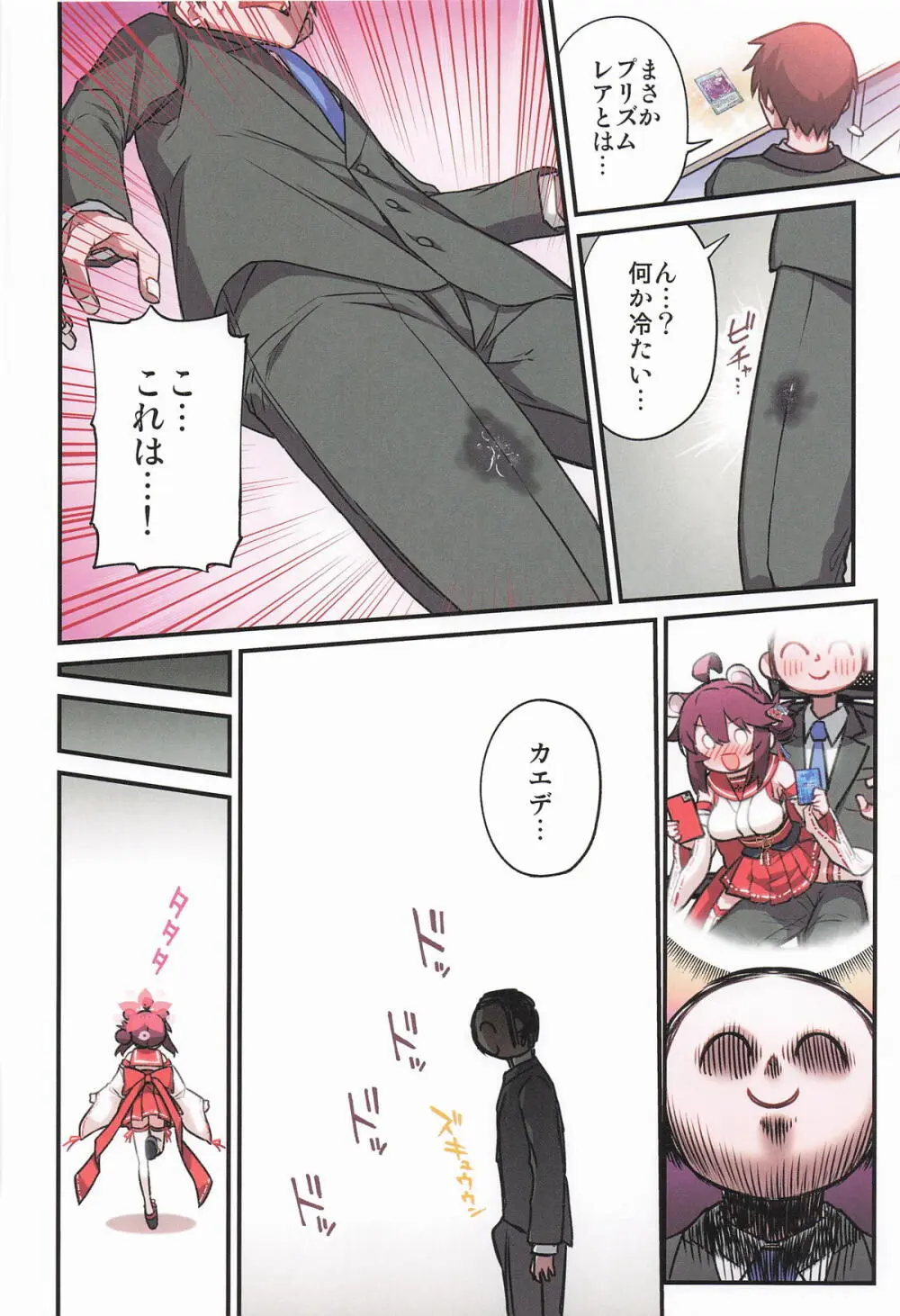 カエデと秘密のシャーレ当番 - page19