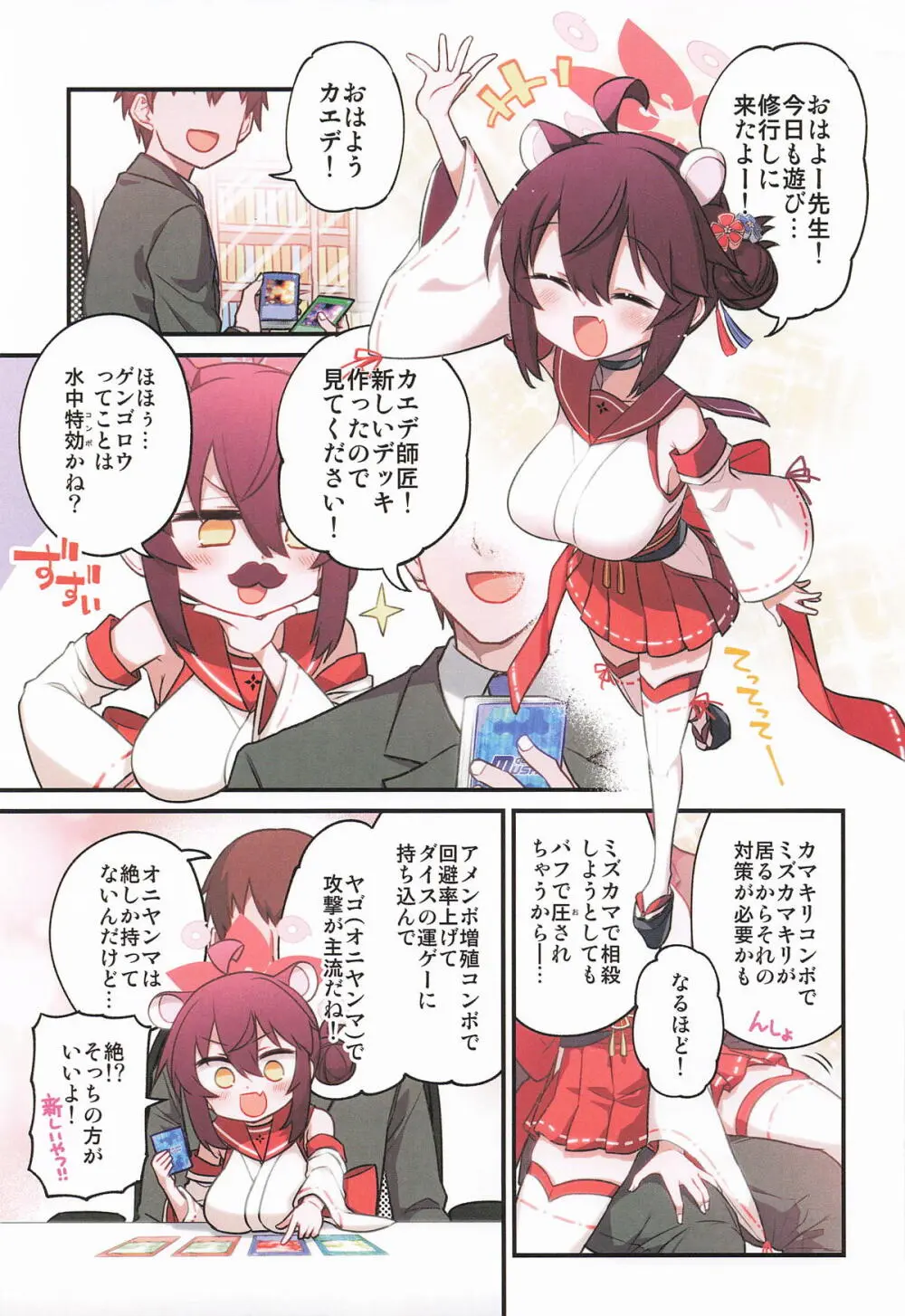 カエデと秘密のシャーレ当番 - page2