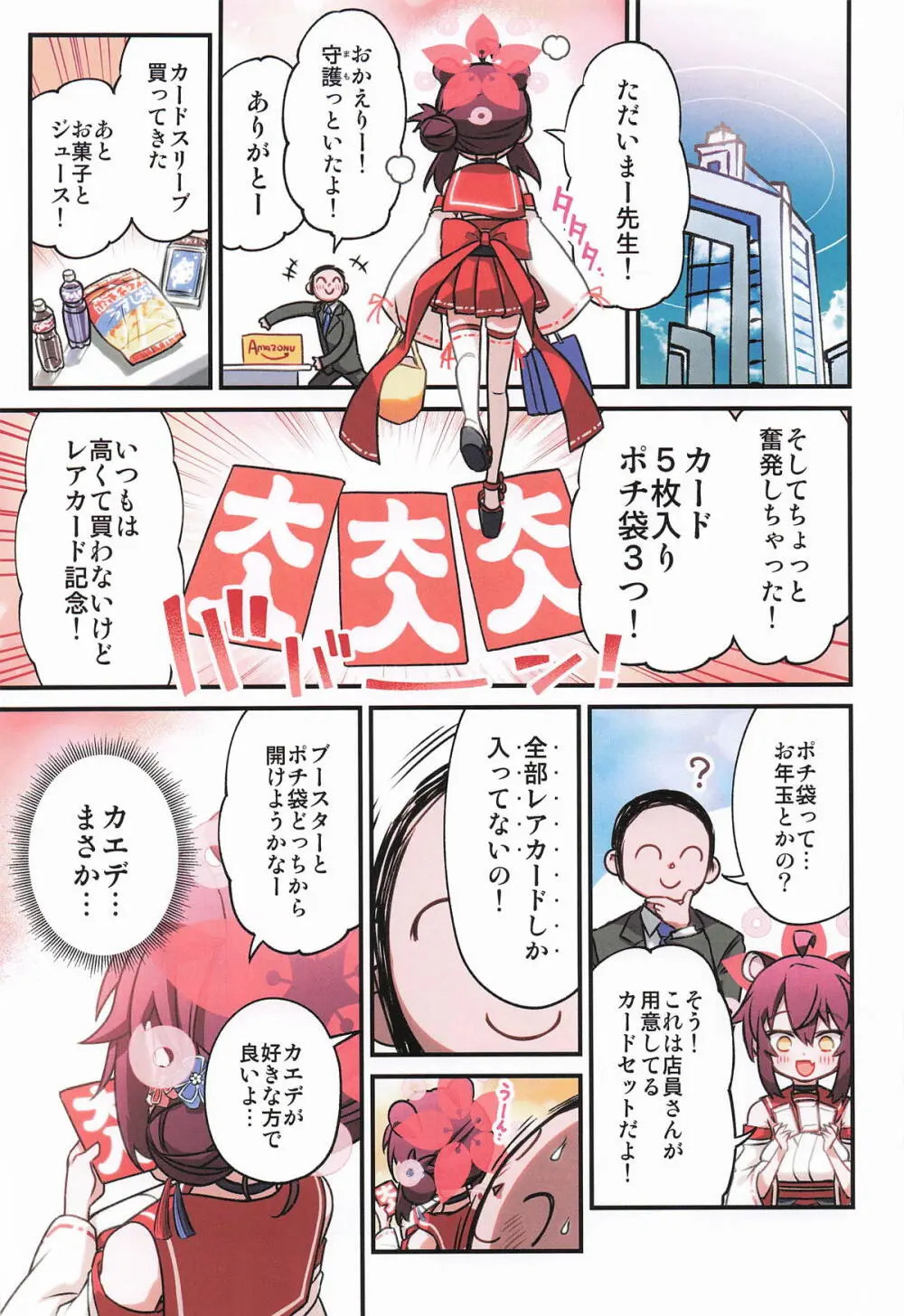 カエデと秘密のシャーレ当番 - page20