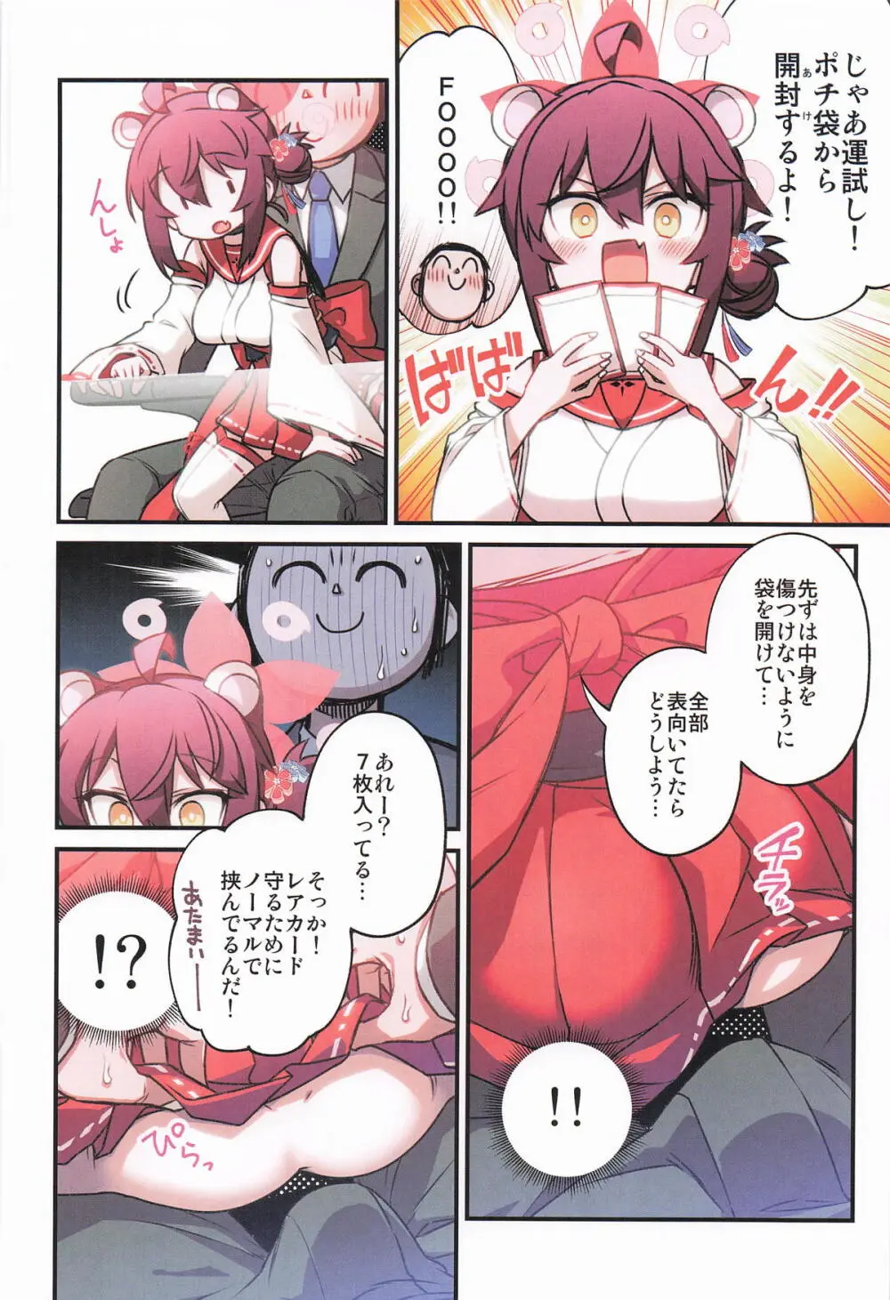 カエデと秘密のシャーレ当番 - page21