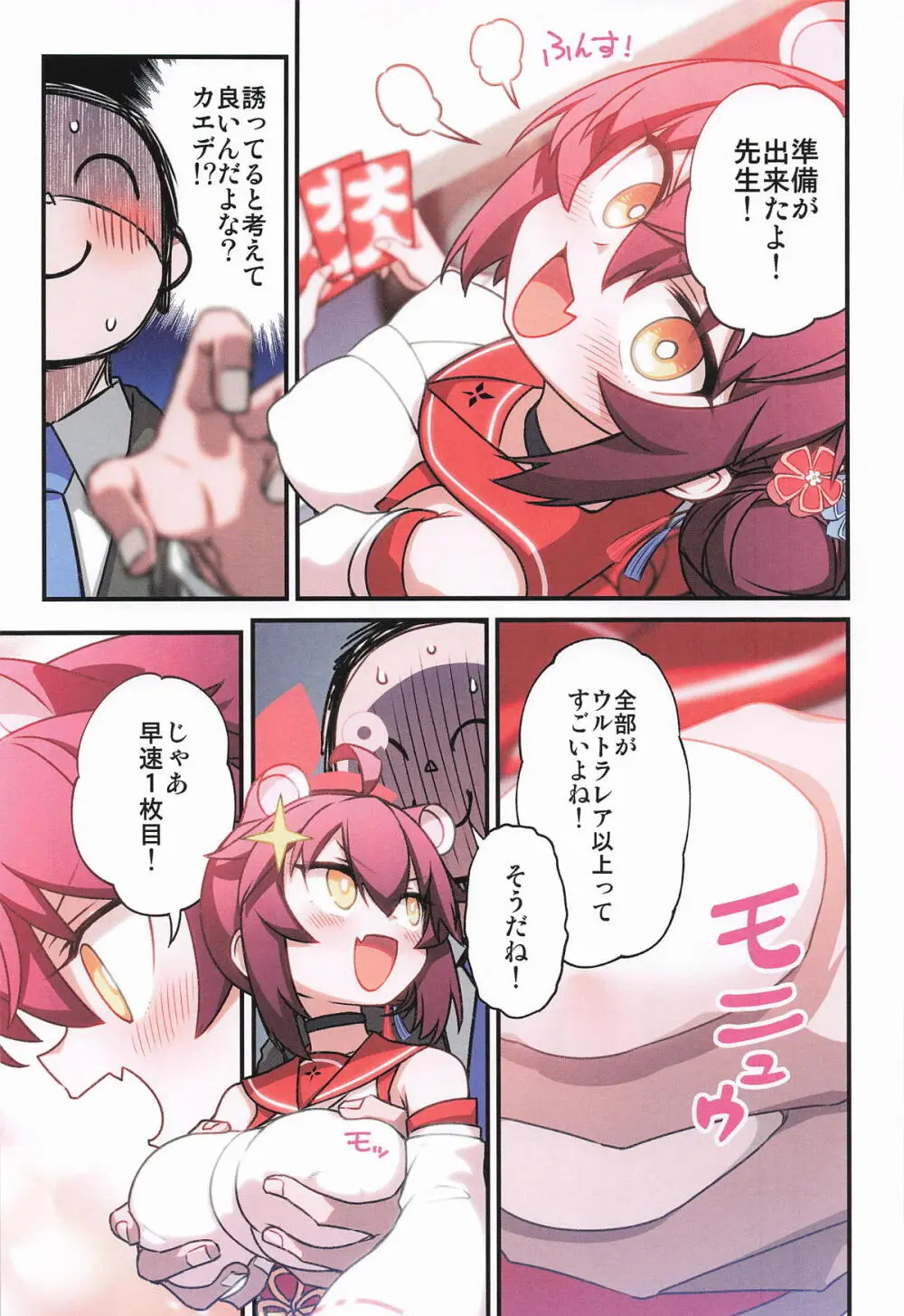 カエデと秘密のシャーレ当番 - page22