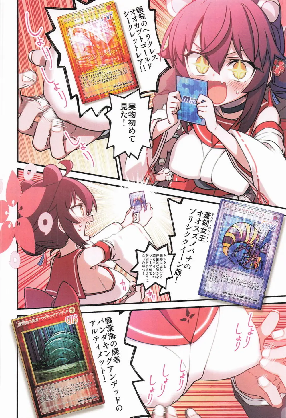 カエデと秘密のシャーレ当番 - page23