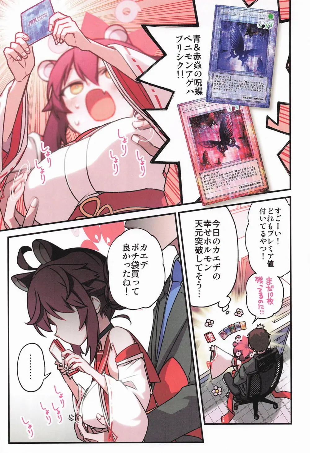 カエデと秘密のシャーレ当番 - page24