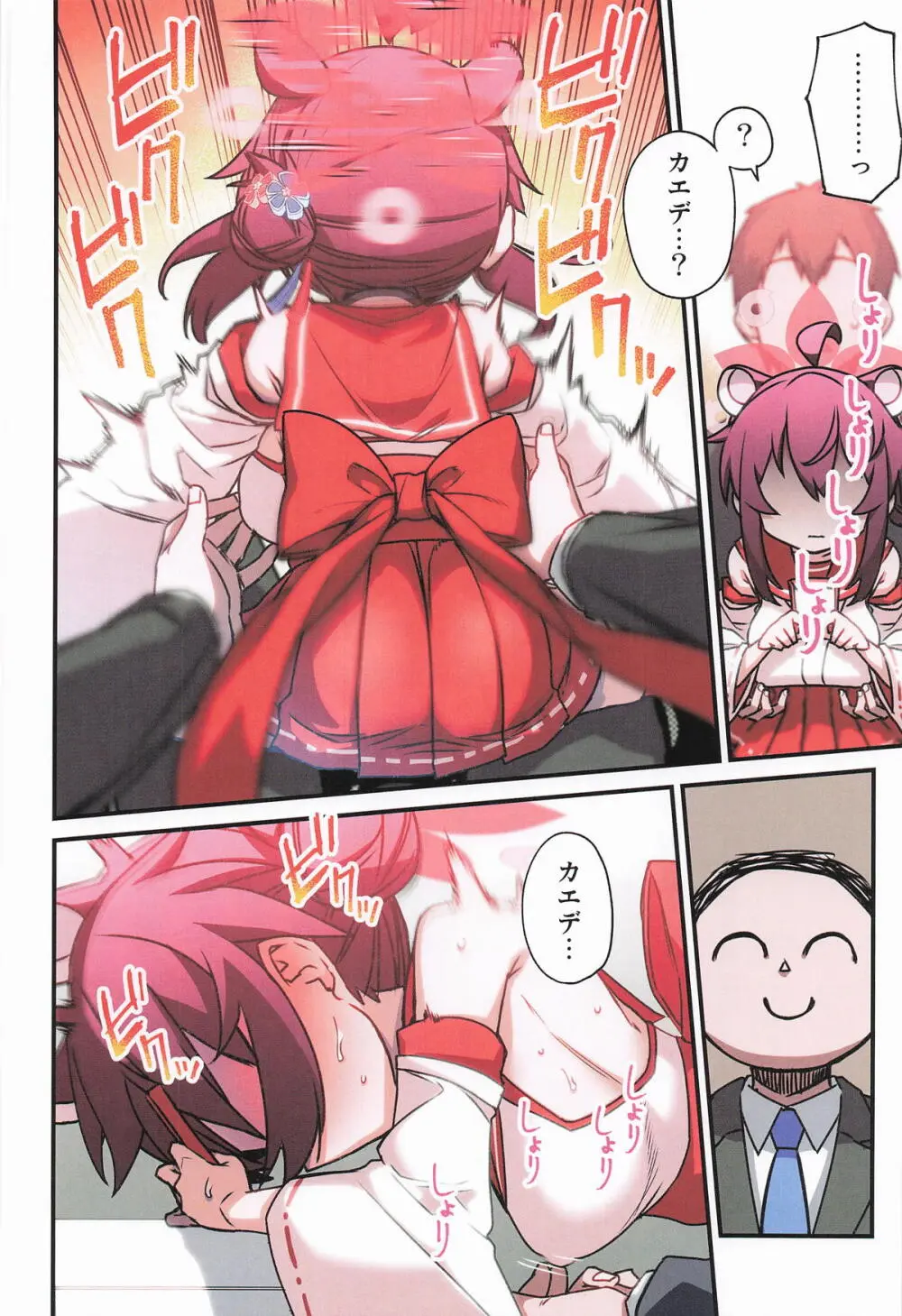 カエデと秘密のシャーレ当番 - page25