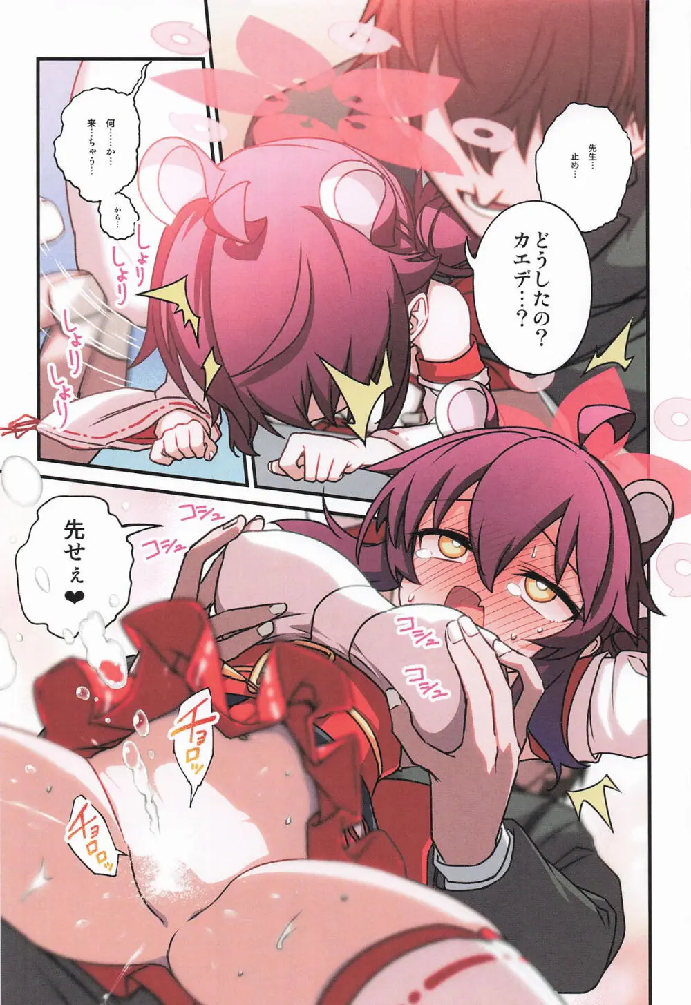 カエデと秘密のシャーレ当番 - page26