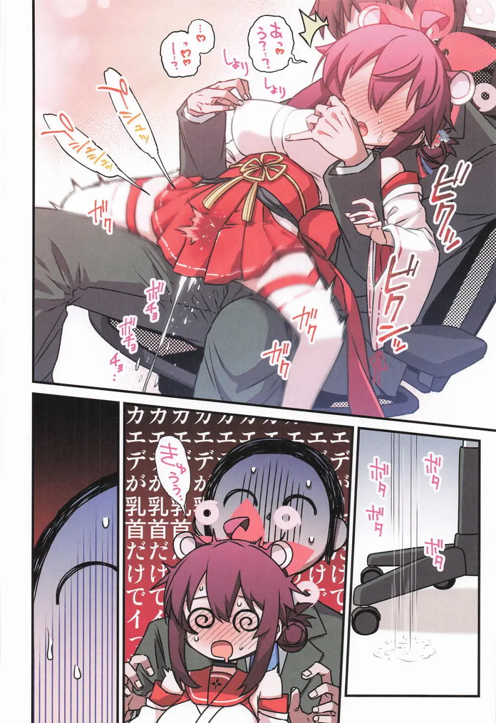 カエデと秘密のシャーレ当番 - page27