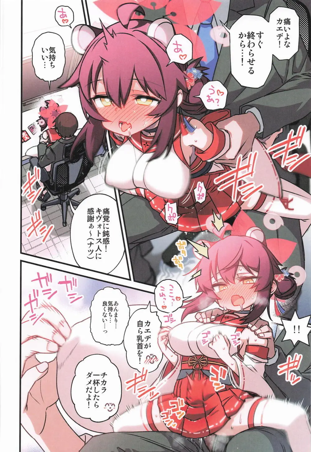 カエデと秘密のシャーレ当番 - page29