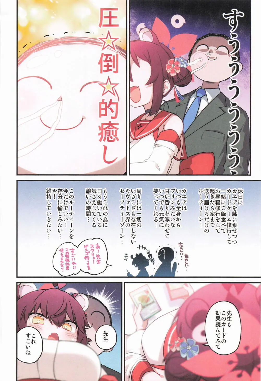 カエデと秘密のシャーレ当番 - page3