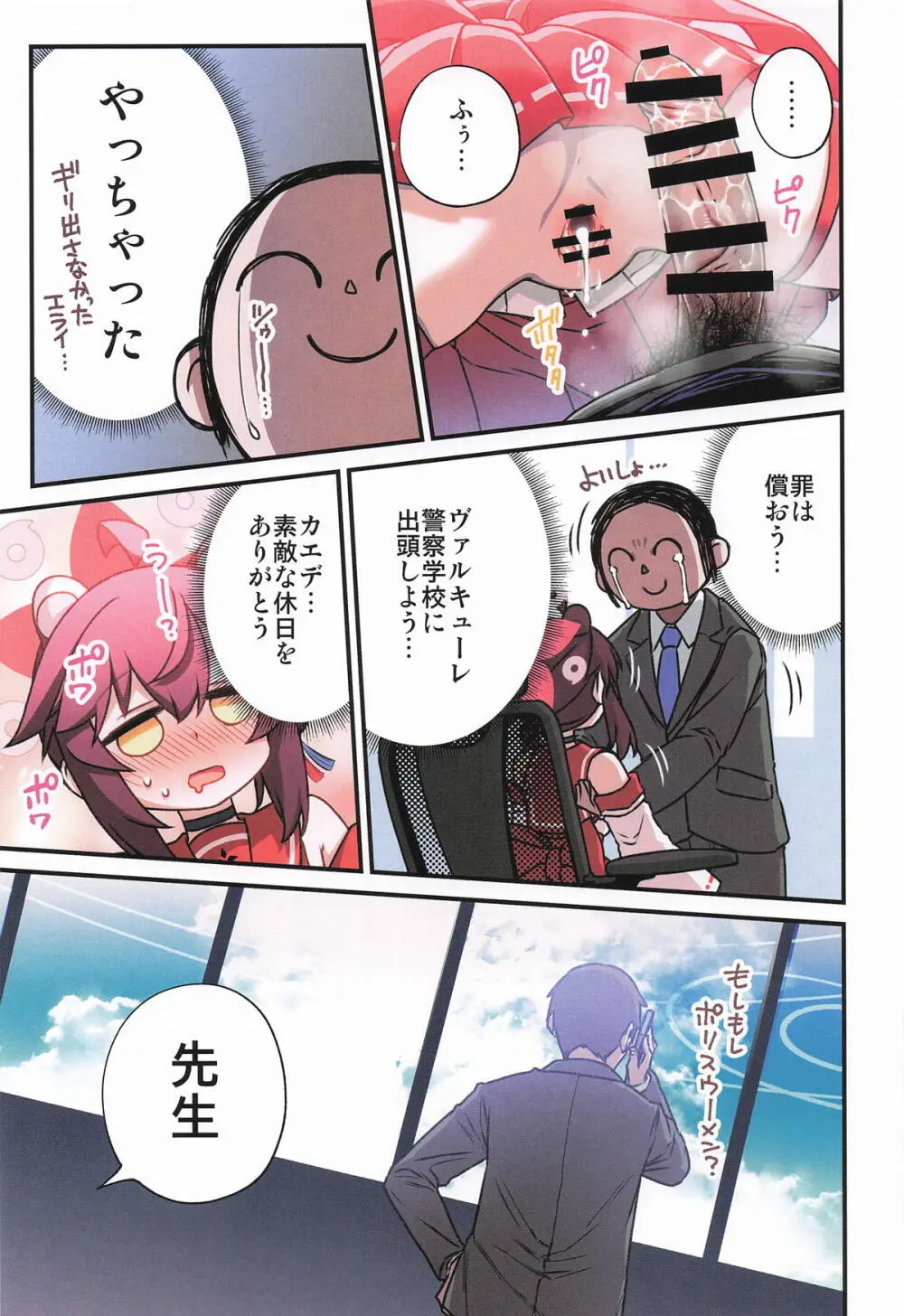 カエデと秘密のシャーレ当番 - page32