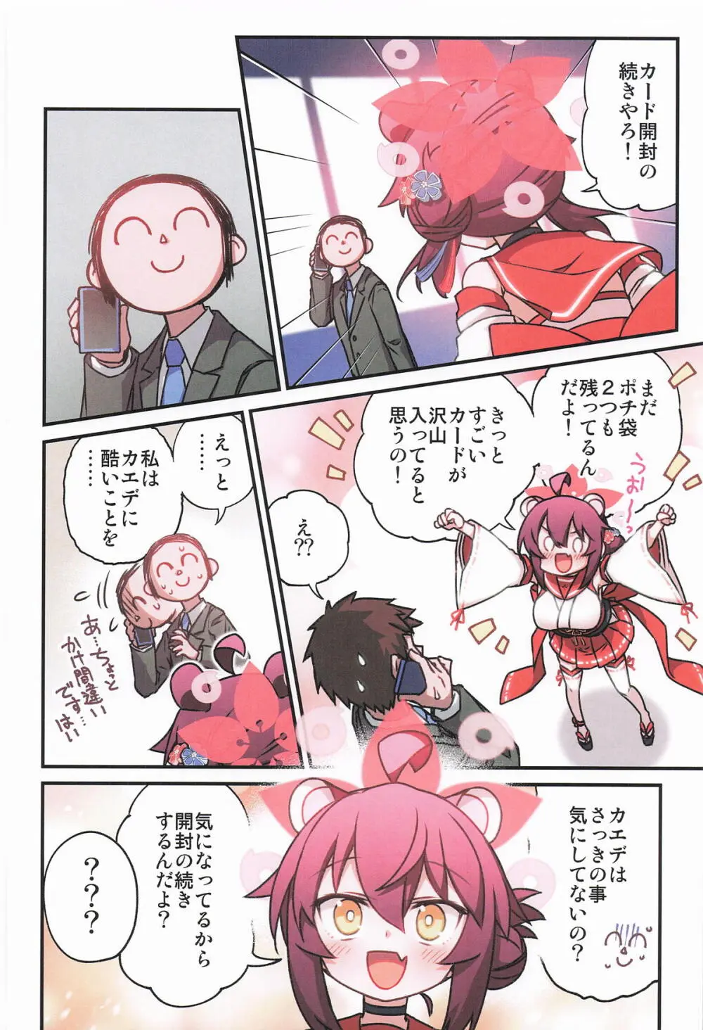 カエデと秘密のシャーレ当番 - page33