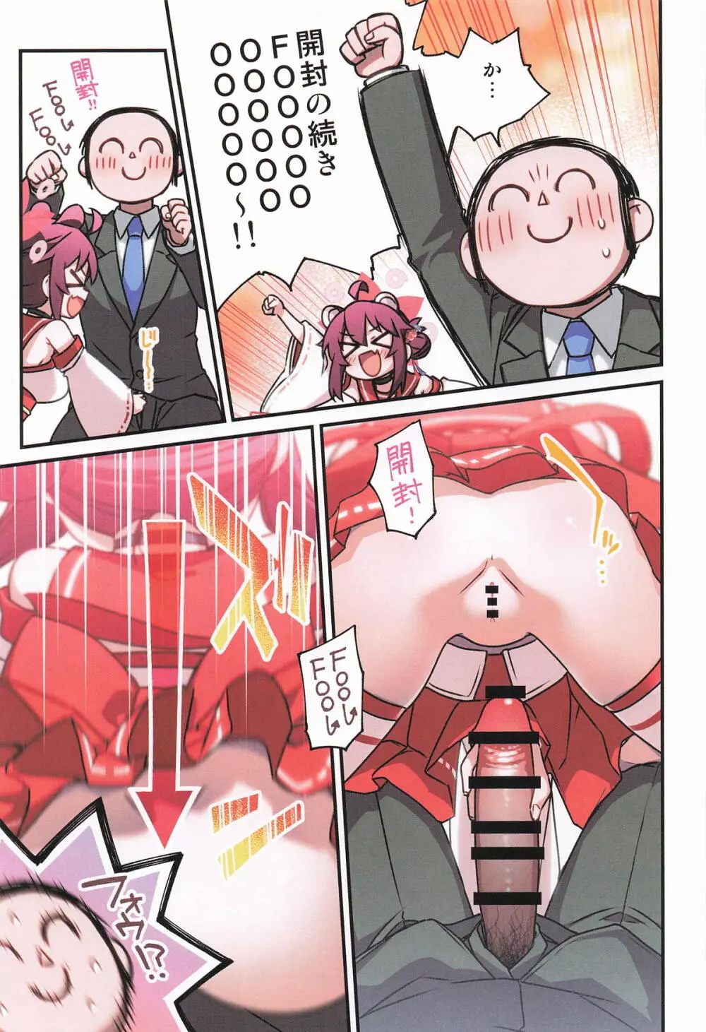 カエデと秘密のシャーレ当番 - page34