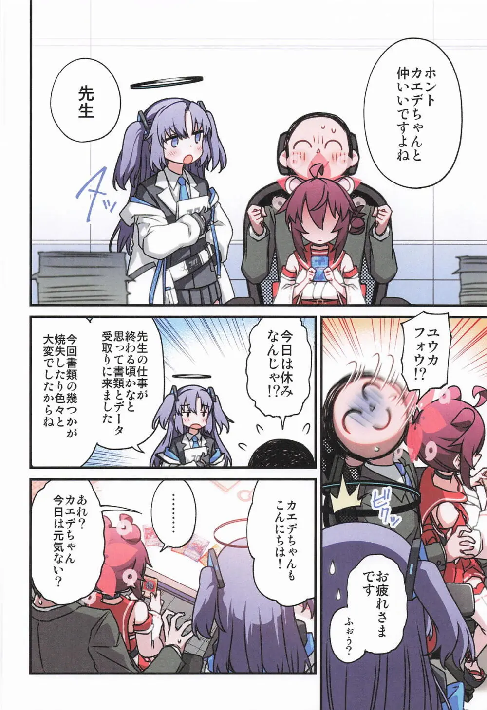 カエデと秘密のシャーレ当番 - page35