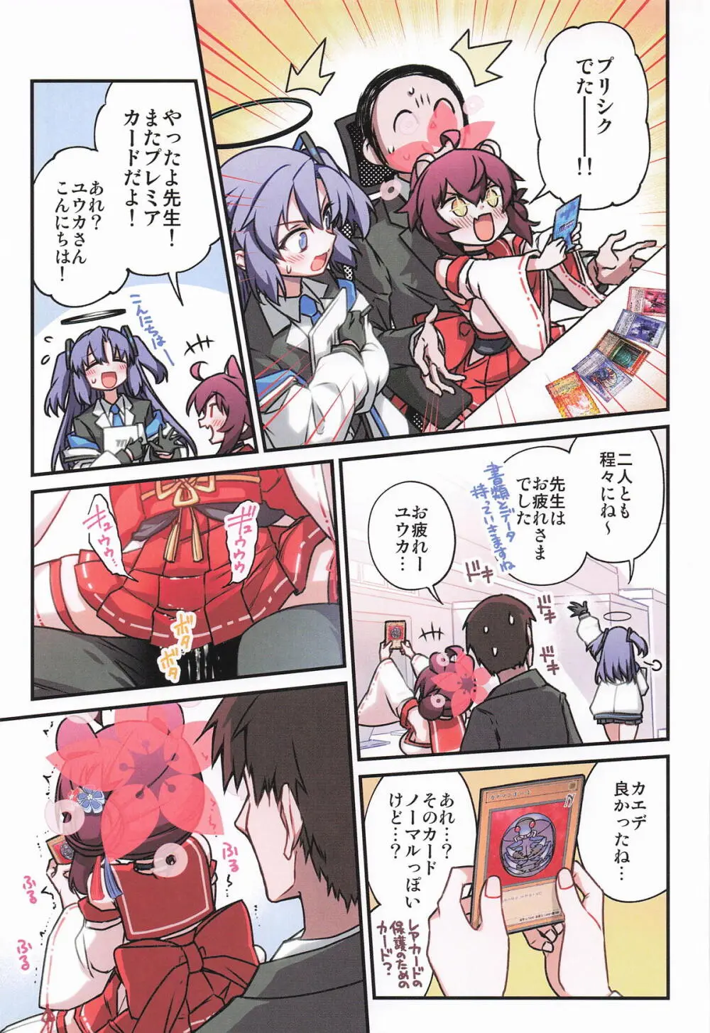 カエデと秘密のシャーレ当番 - page36