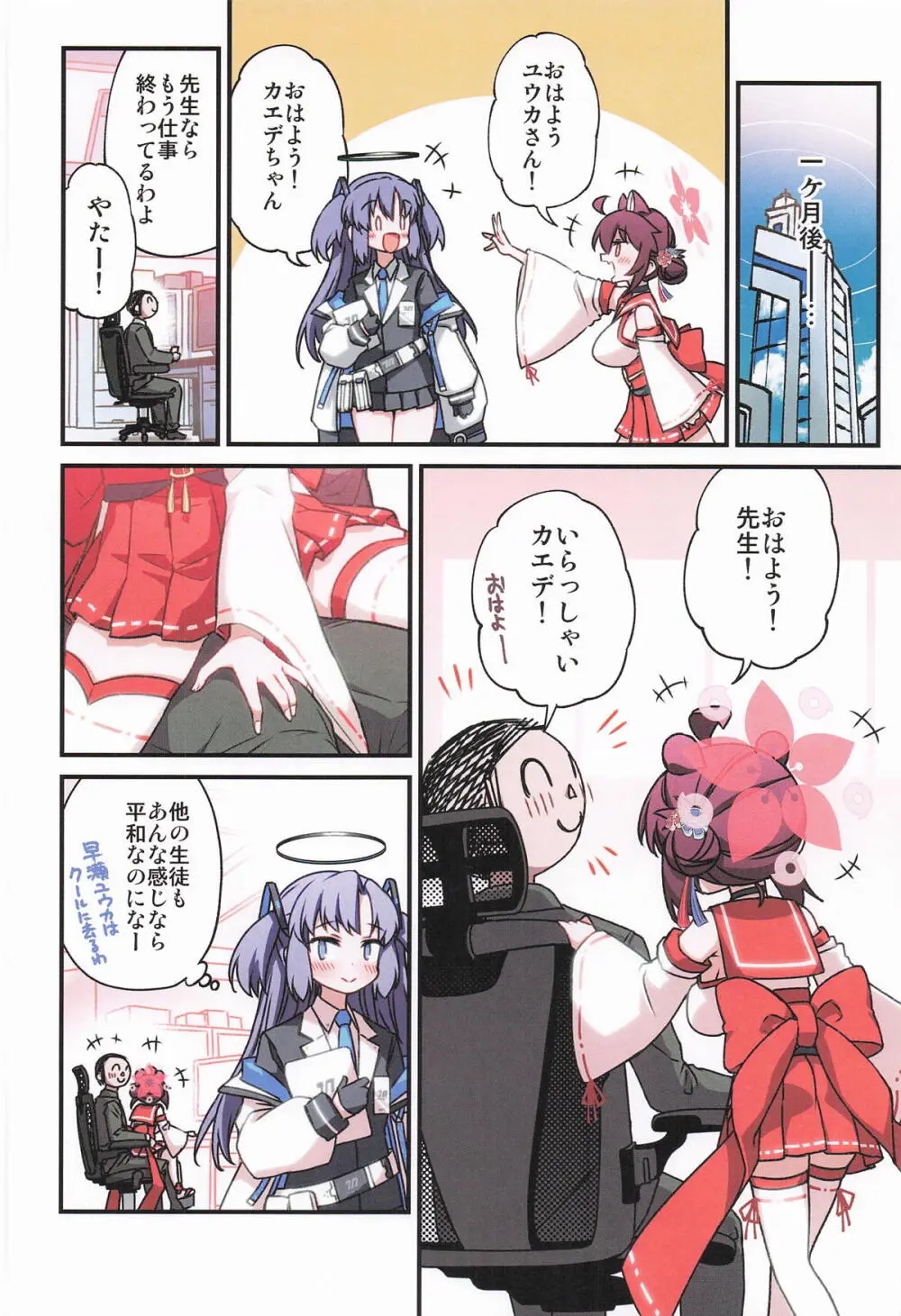 カエデと秘密のシャーレ当番 - page39