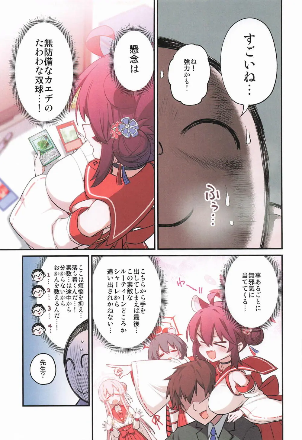 カエデと秘密のシャーレ当番 - page4