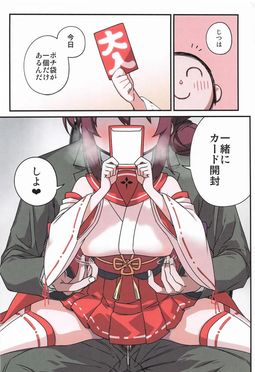 カエデと秘密のシャーレ当番 - page40