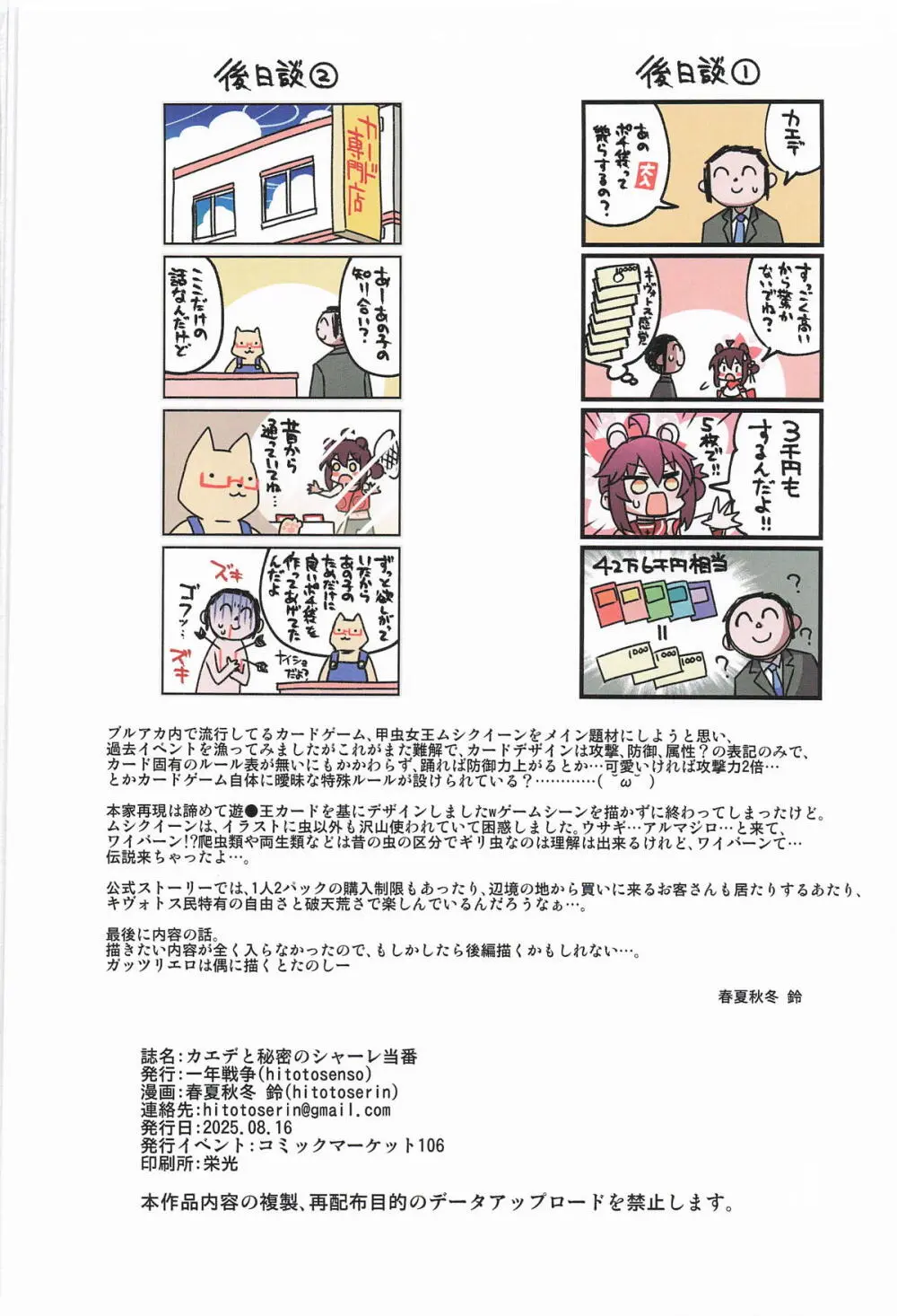カエデと秘密のシャーレ当番 - page41