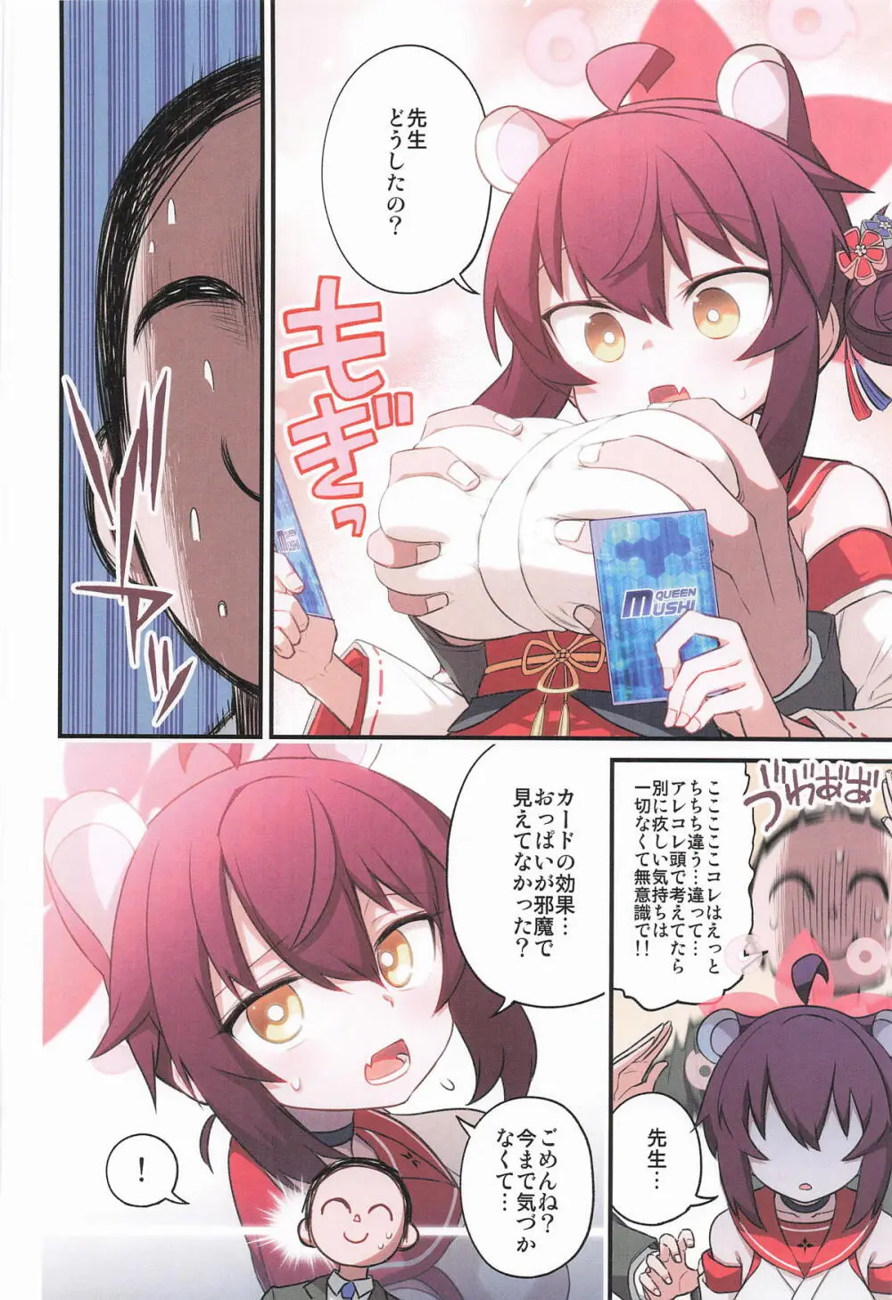 カエデと秘密のシャーレ当番 - page5