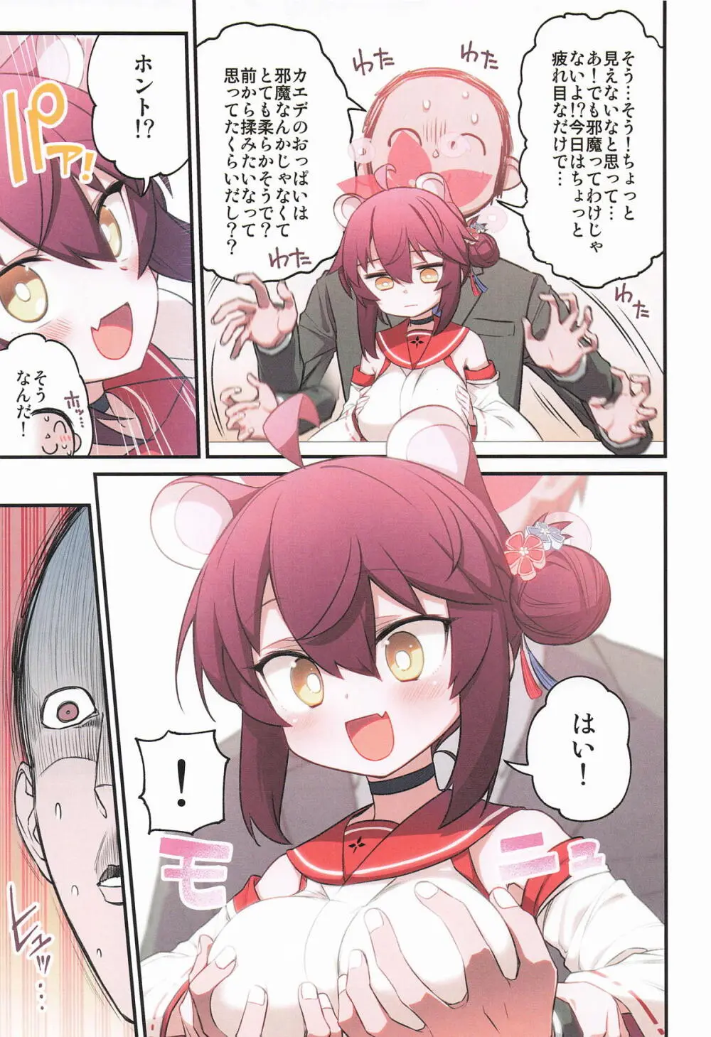 カエデと秘密のシャーレ当番 - page6