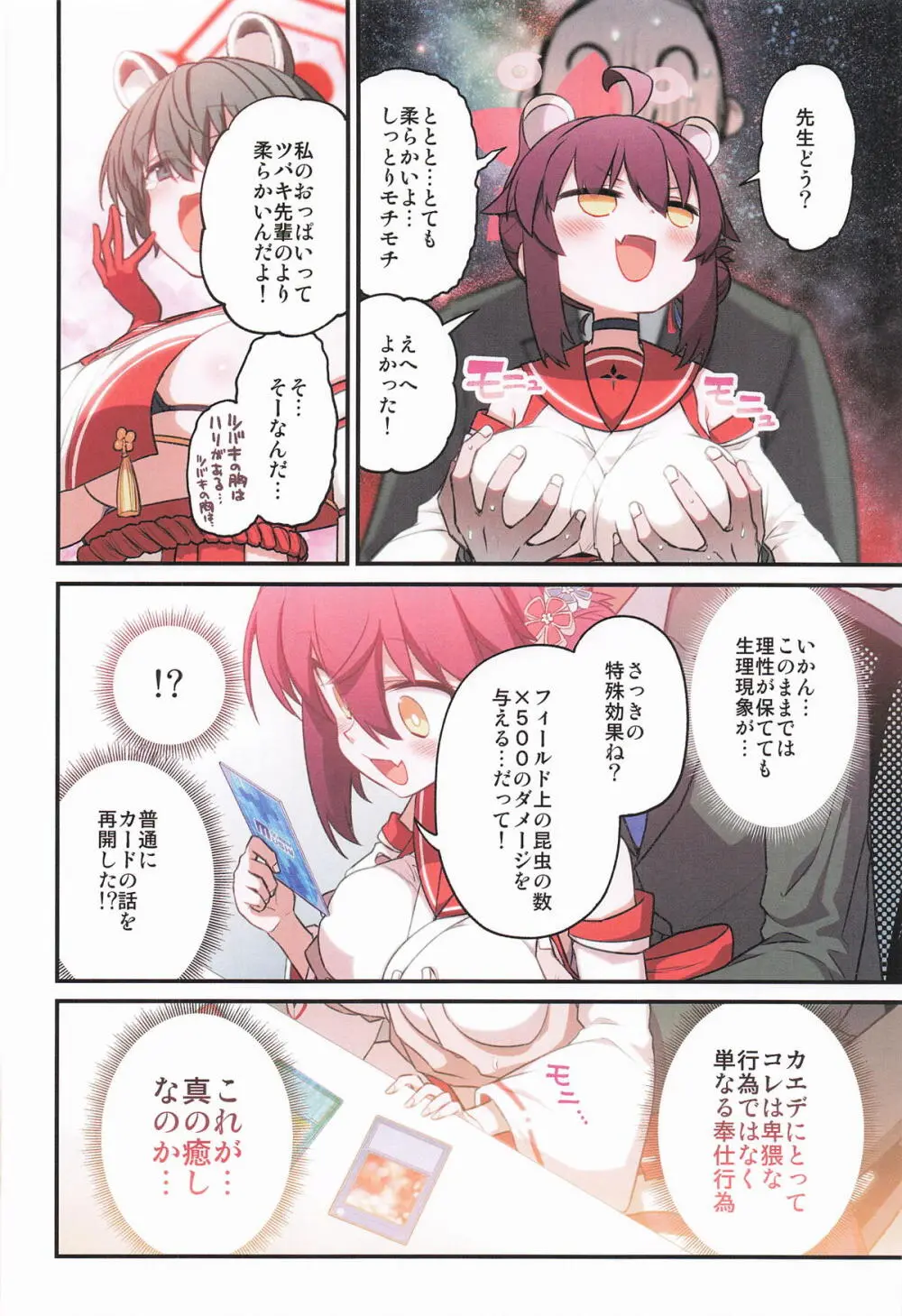 カエデと秘密のシャーレ当番 - page7