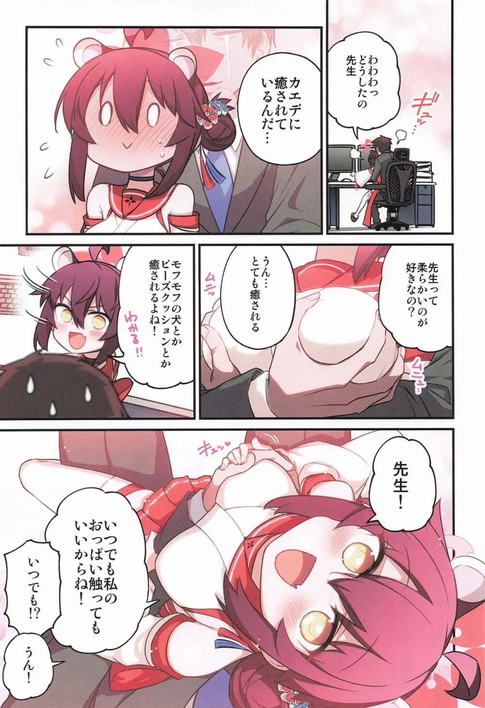 カエデと秘密のシャーレ当番 - page8