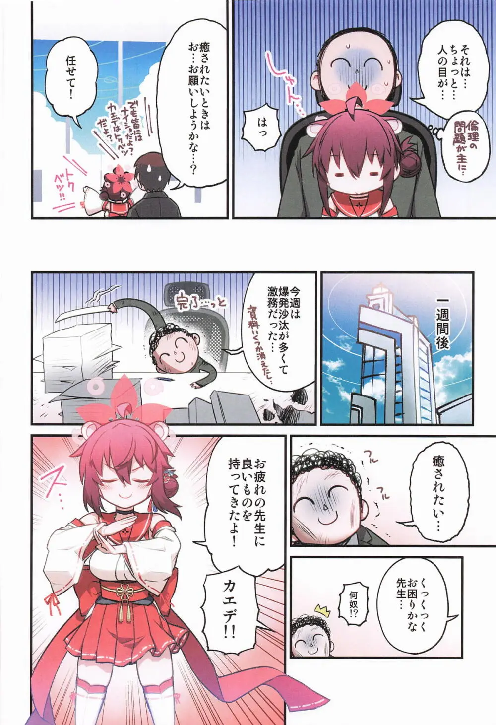 カエデと秘密のシャーレ当番 - page9