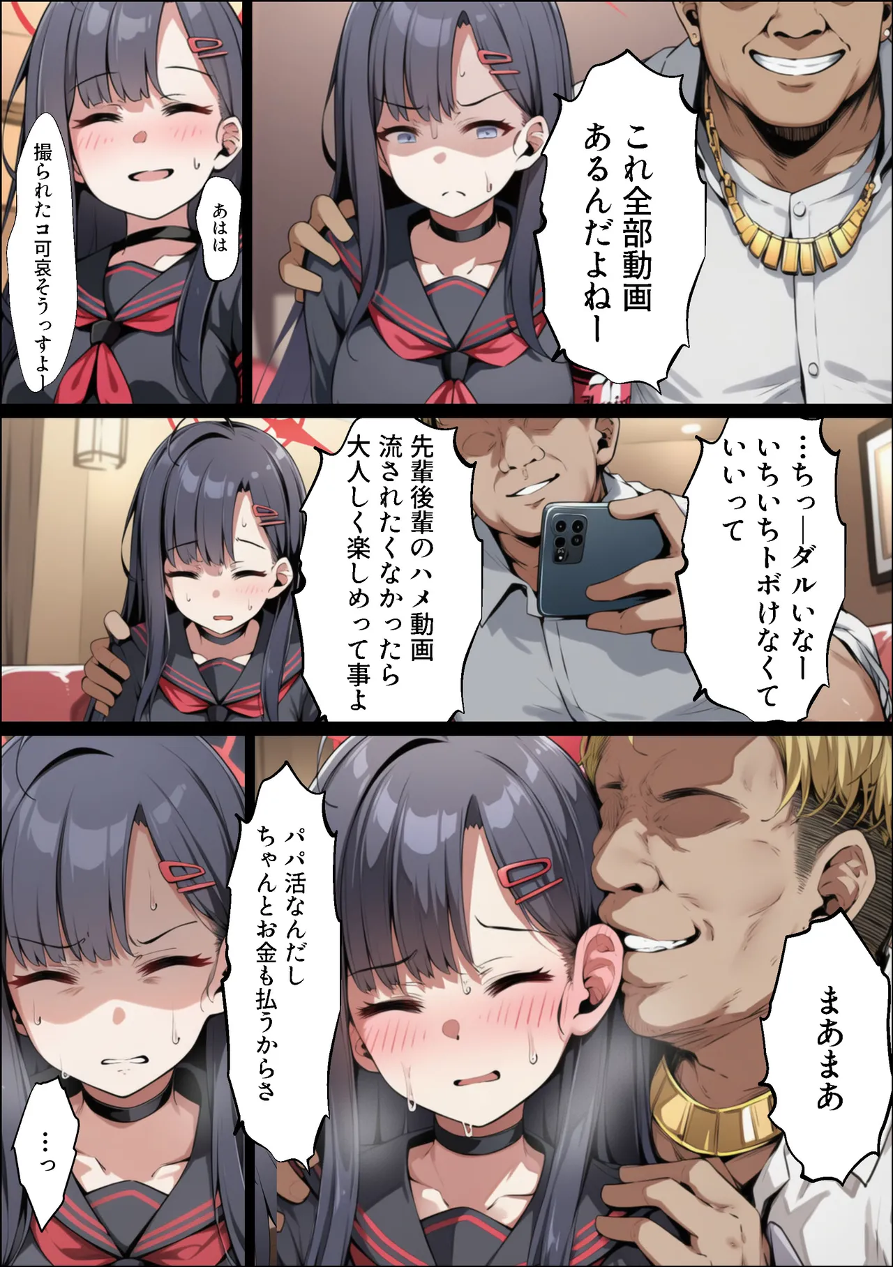 イチカNTR ～正義実現委員会の才女がパパ活おじさんに寝取られる話～ - page12