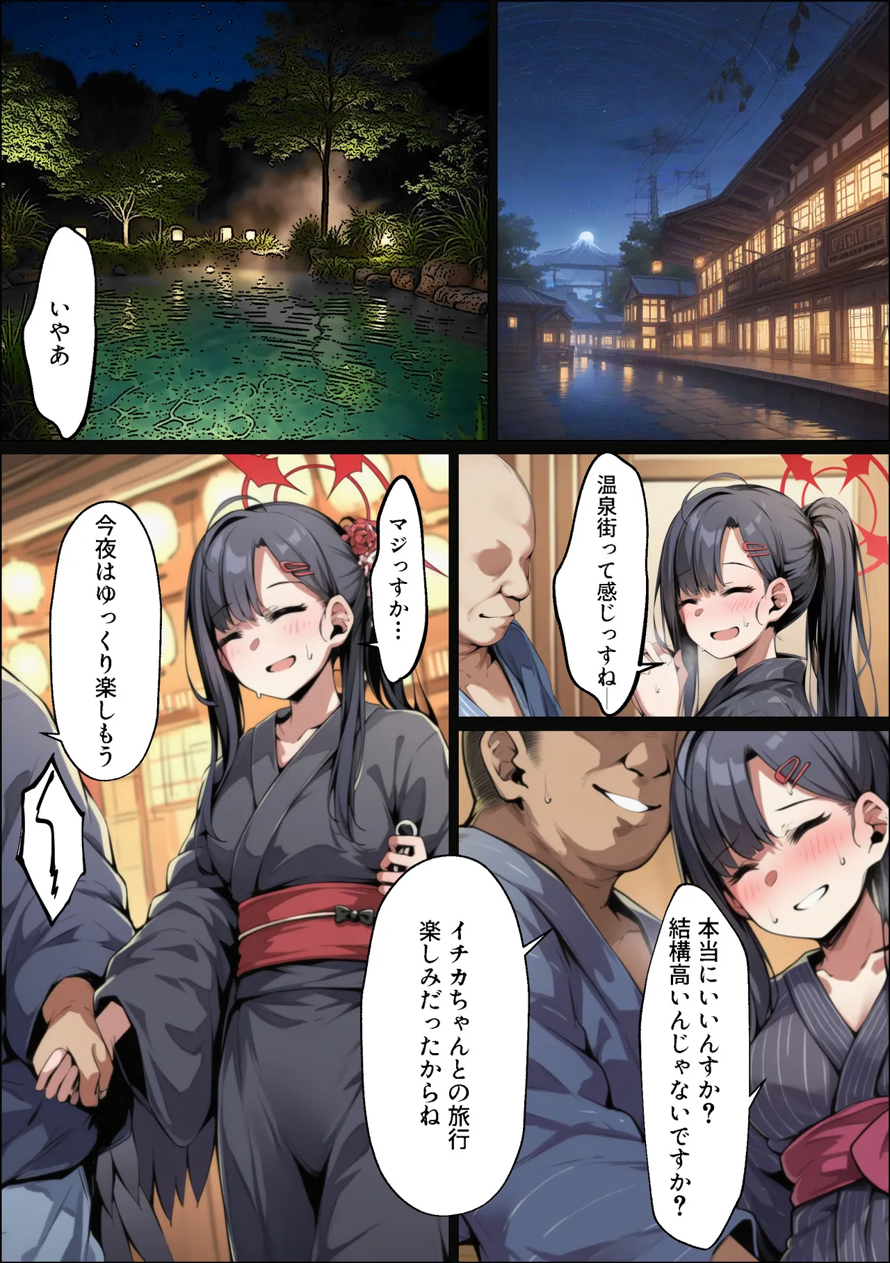 イチカNTR ～正義実現委員会の才女がパパ活おじさんに寝取られる話～ - page166