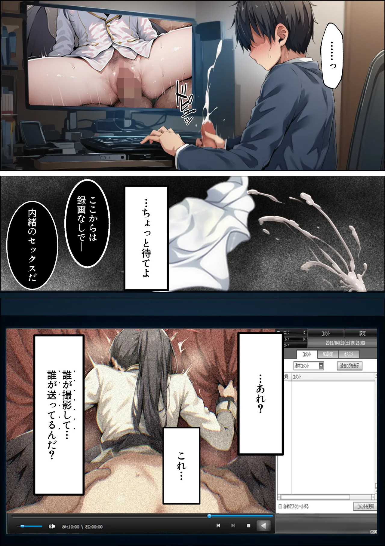 イチカNTR ～正義実現委員会の才女がパパ活おじさんに寝取られる話～ - page197