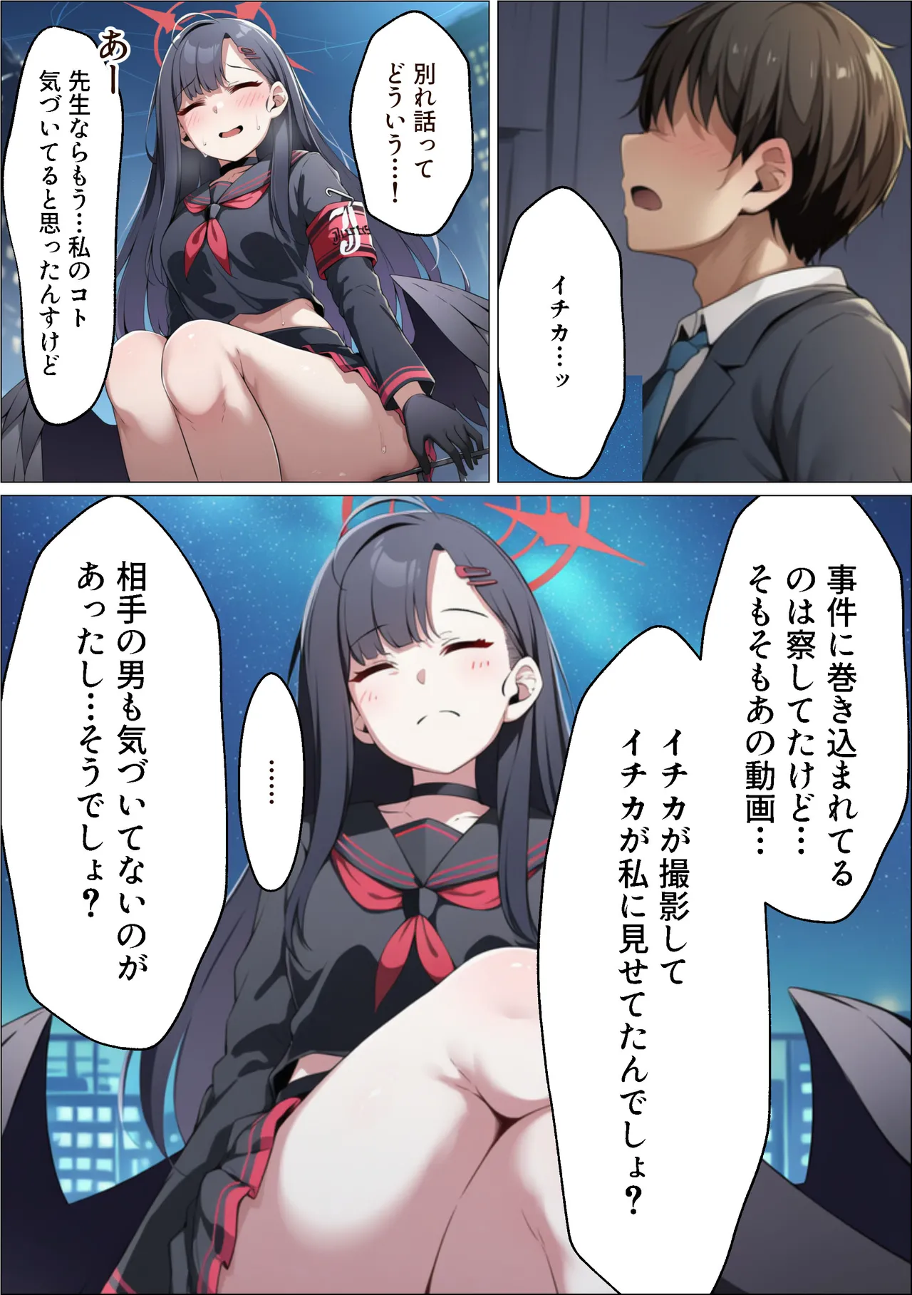 イチカNTR ～正義実現委員会の才女がパパ活おじさんに寝取られる話～ - page201