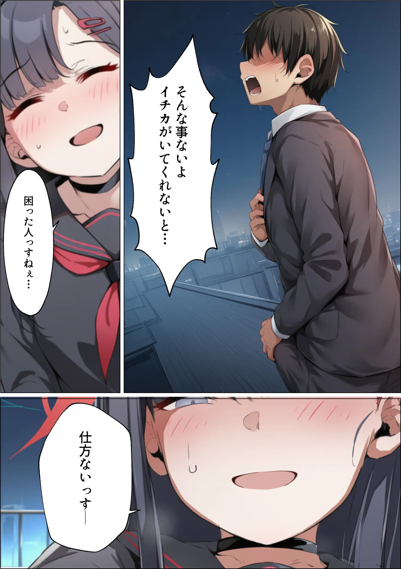 イチカNTR ～正義実現委員会の才女がパパ活おじさんに寝取られる話～ - page203