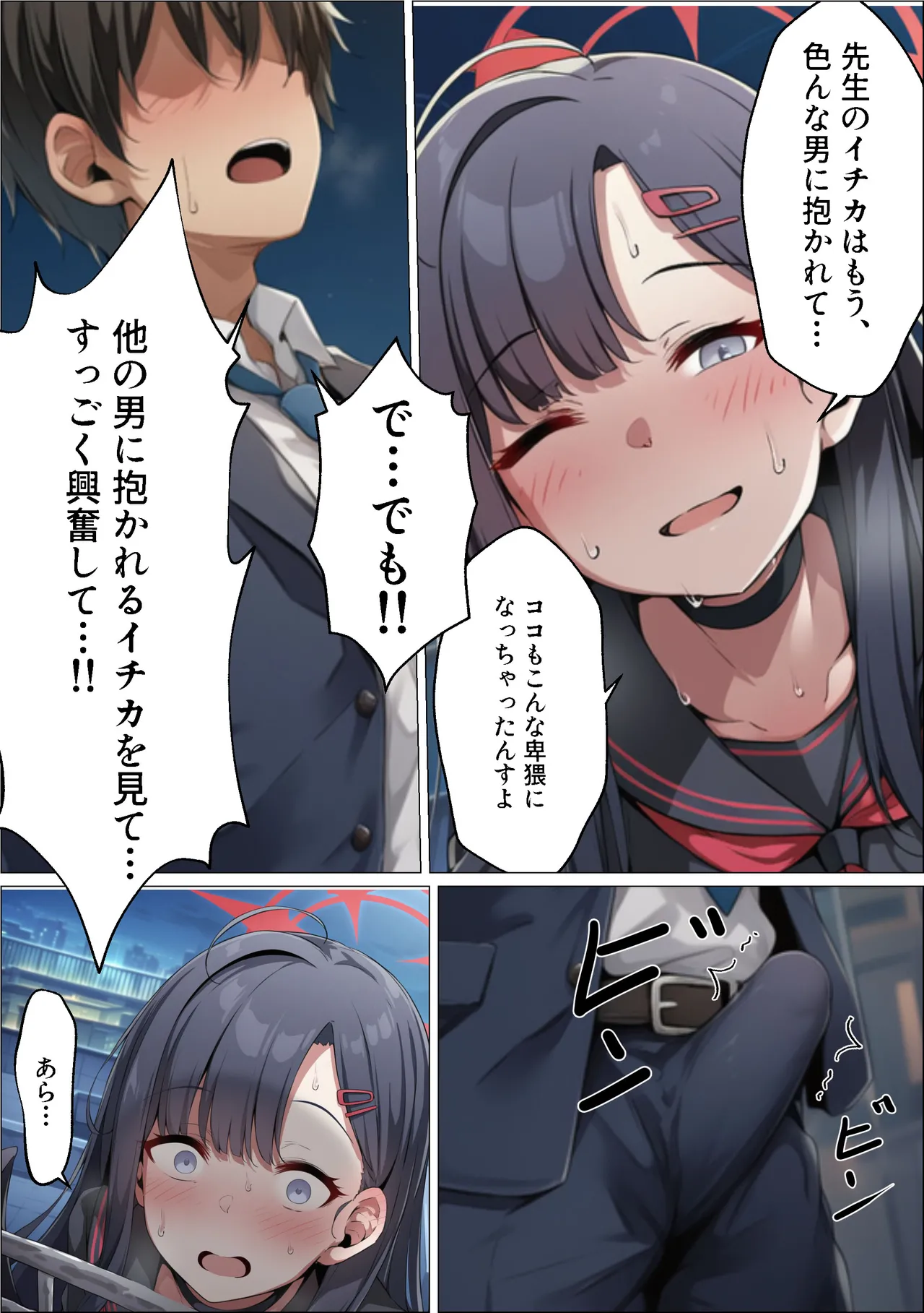 イチカNTR ～正義実現委員会の才女がパパ活おじさんに寝取られる話～ - page207
