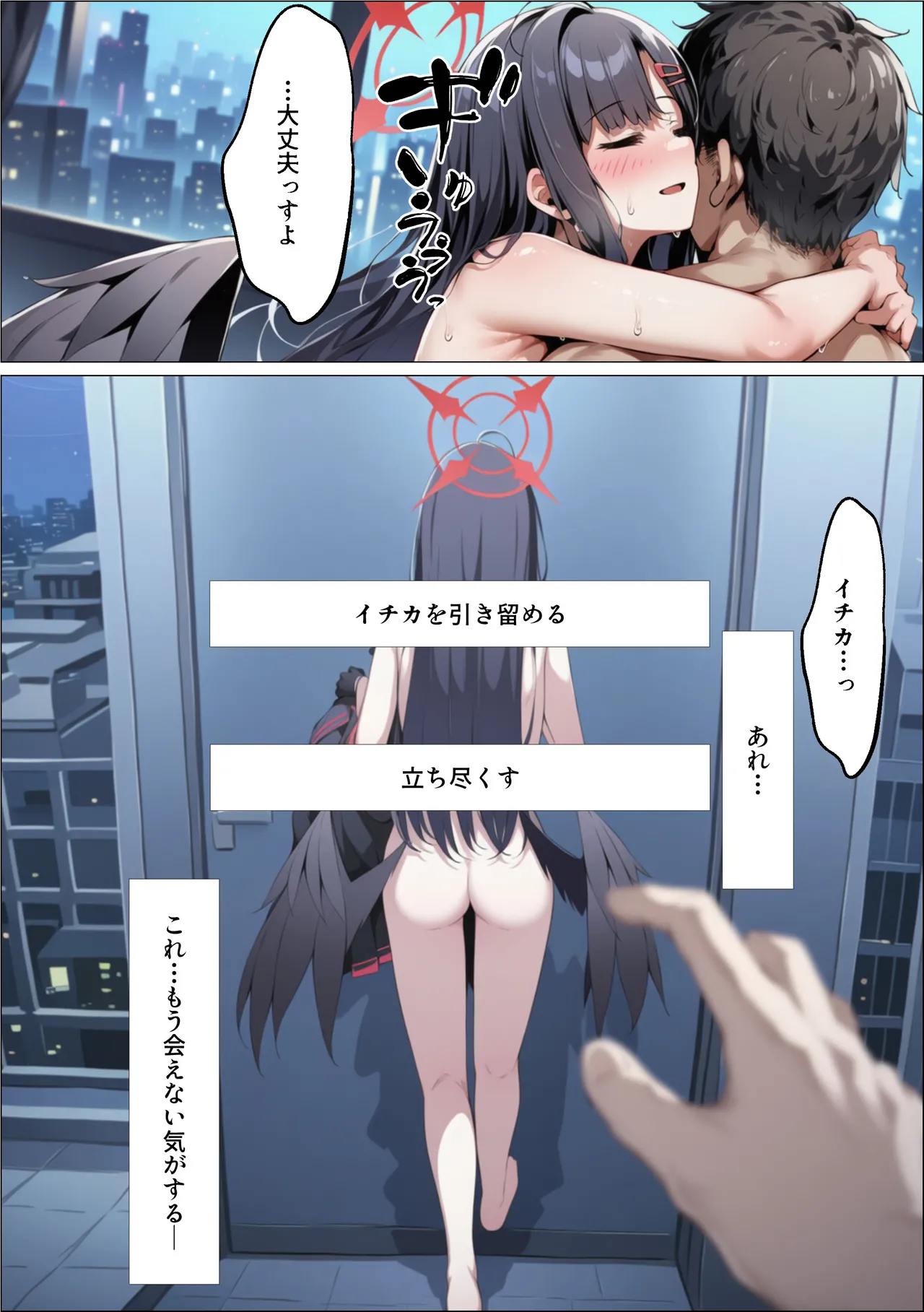 イチカNTR ～正義実現委員会の才女がパパ活おじさんに寝取られる話～ - page241