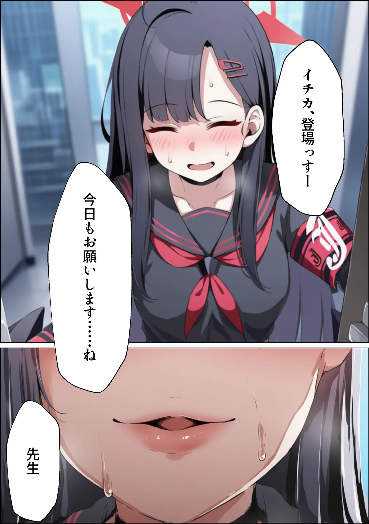 イチカNTR ～正義実現委員会の才女がパパ活おじさんに寝取られる話～ - page246