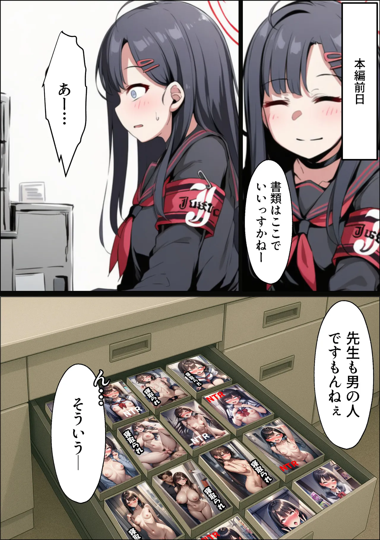 イチカNTR ～正義実現委員会の才女がパパ活おじさんに寝取られる話～ - page247