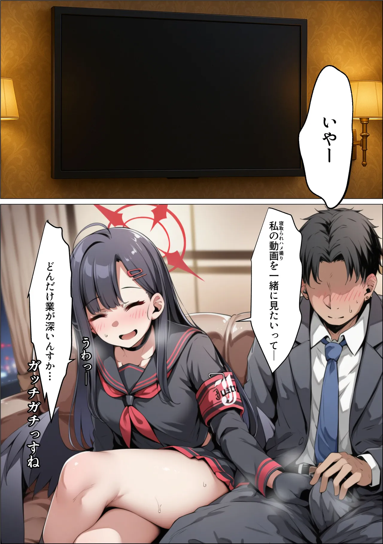 イチカNTR ～正義実現委員会の才女がパパ活おじさんに寝取られる話～ - page250