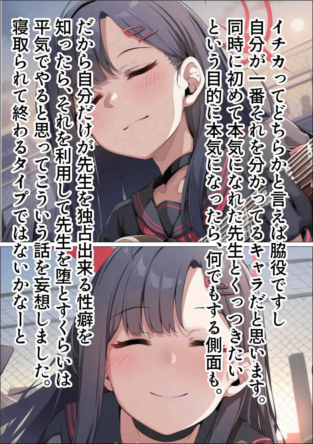イチカNTR ～正義実現委員会の才女がパパ活おじさんに寝取られる話～ - page277