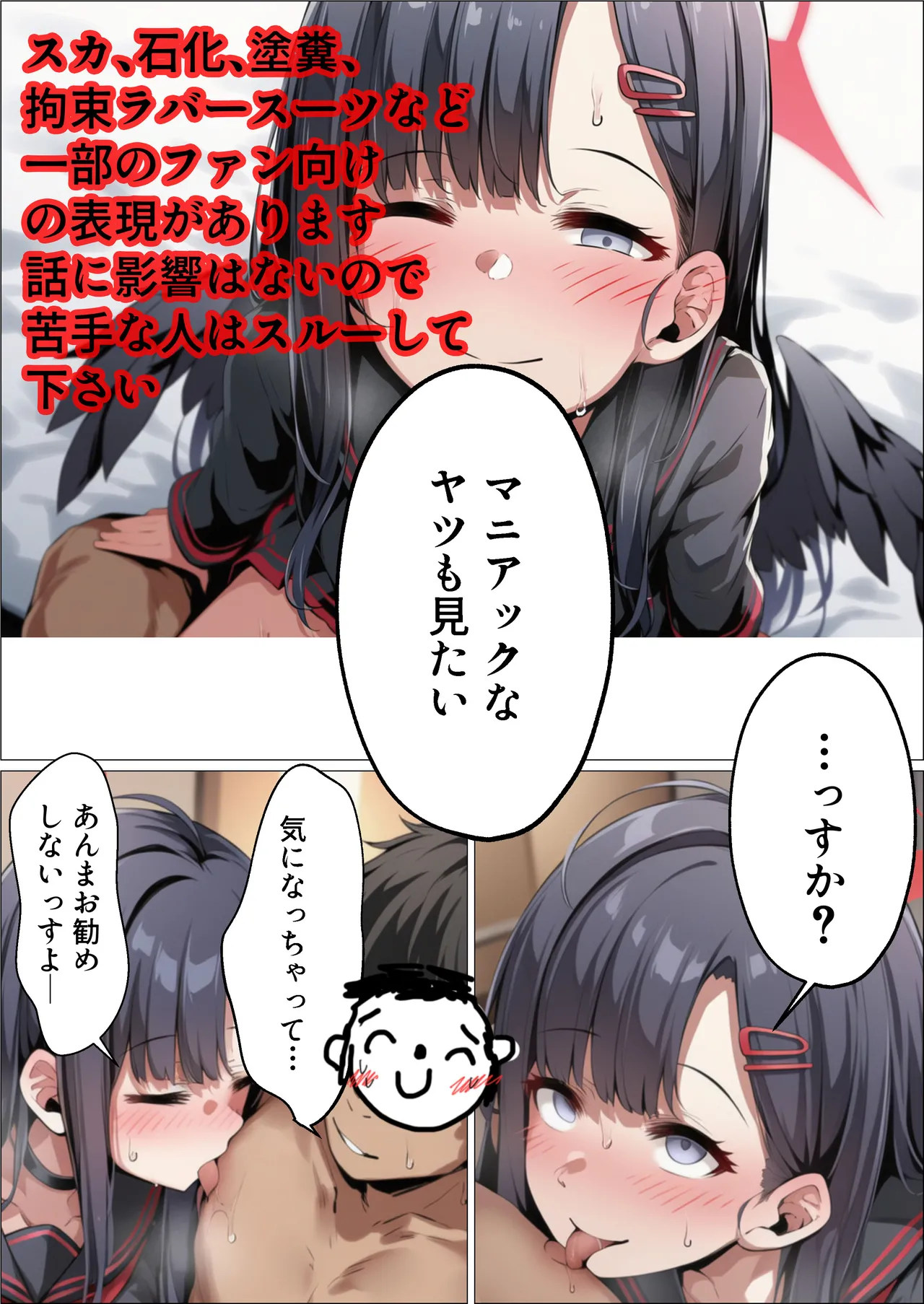 イチカNTR ～正義実現委員会の才女がパパ活おじさんに寝取られる話～ - page279