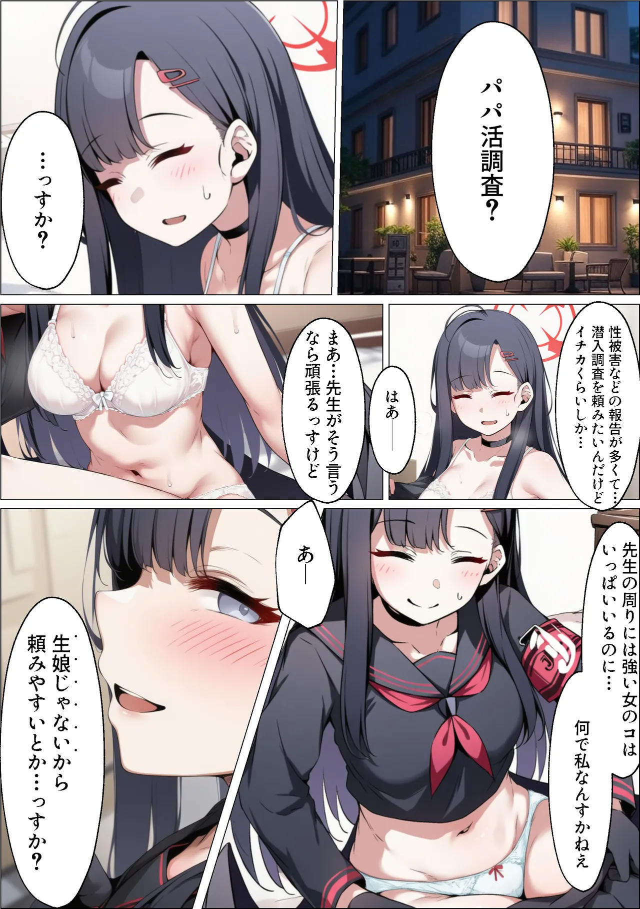 イチカNTR ～正義実現委員会の才女がパパ活おじさんに寝取られる話～ - page3
