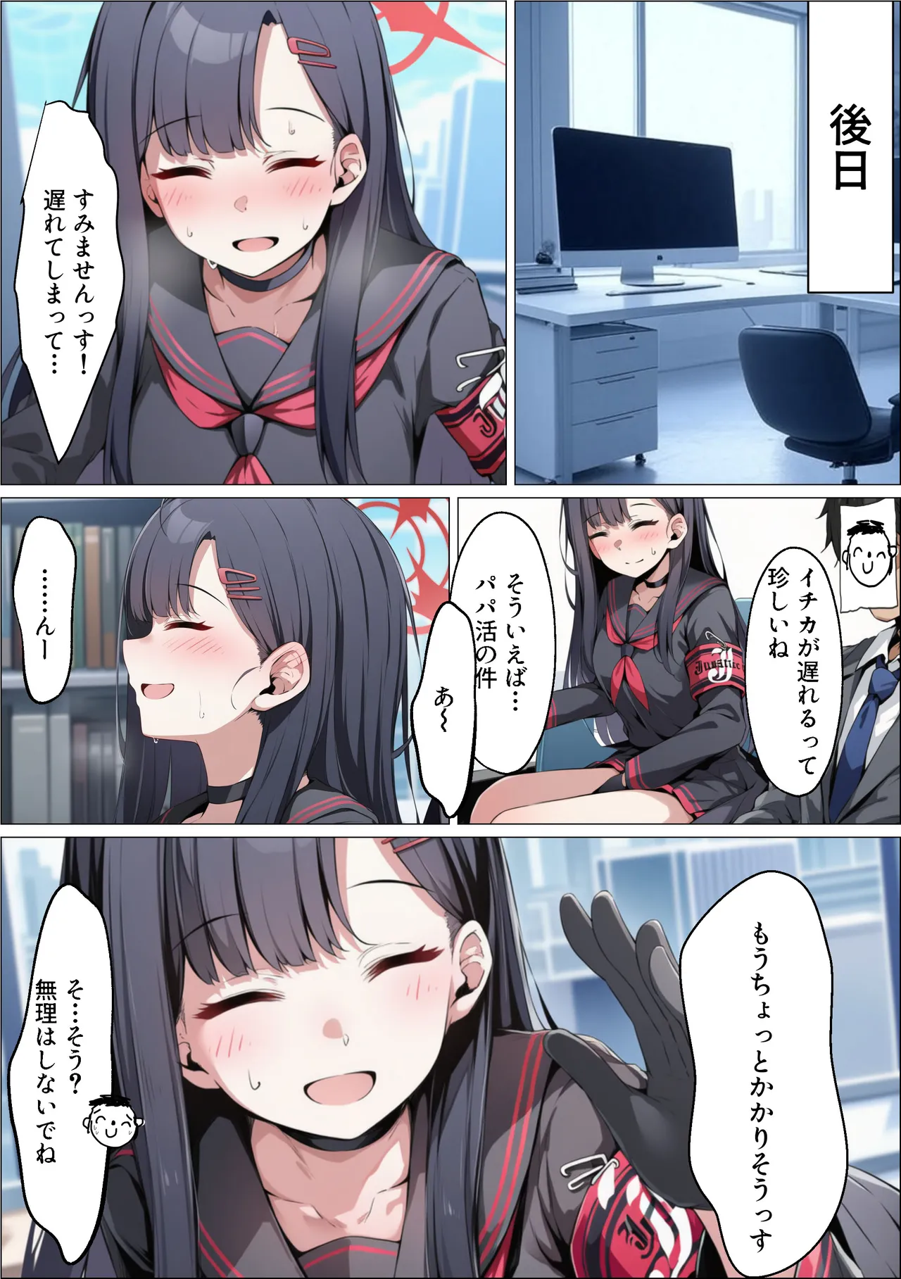 イチカNTR ～正義実現委員会の才女がパパ活おじさんに寝取られる話～ - page8
