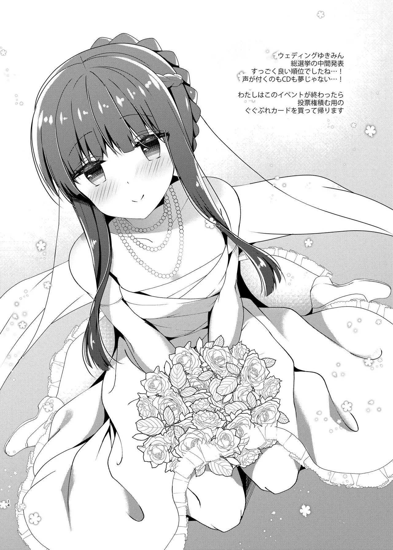 ごほ～しできないこはるちゃん - page12